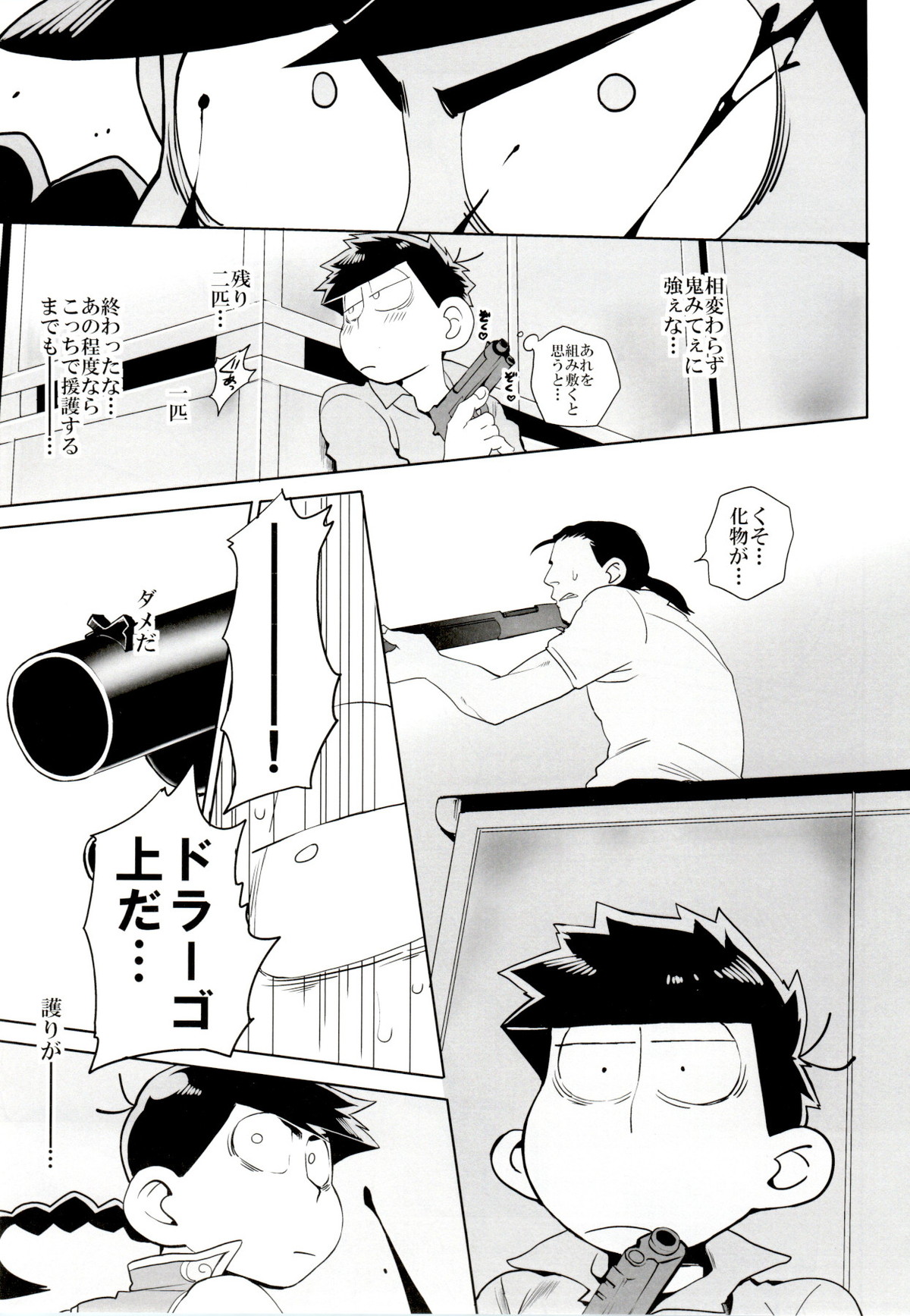IL MIO DRAGO【おそ松さん/一カラ】 page 18