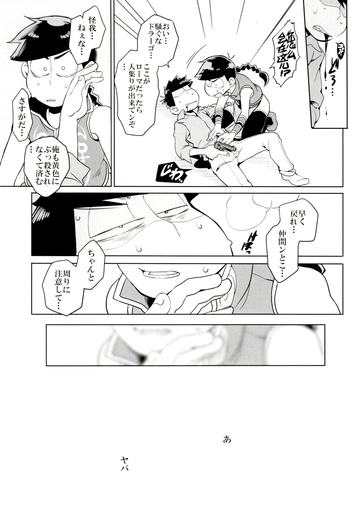 IL MIO DRAGO【おそ松さん/一カラ】 page 20