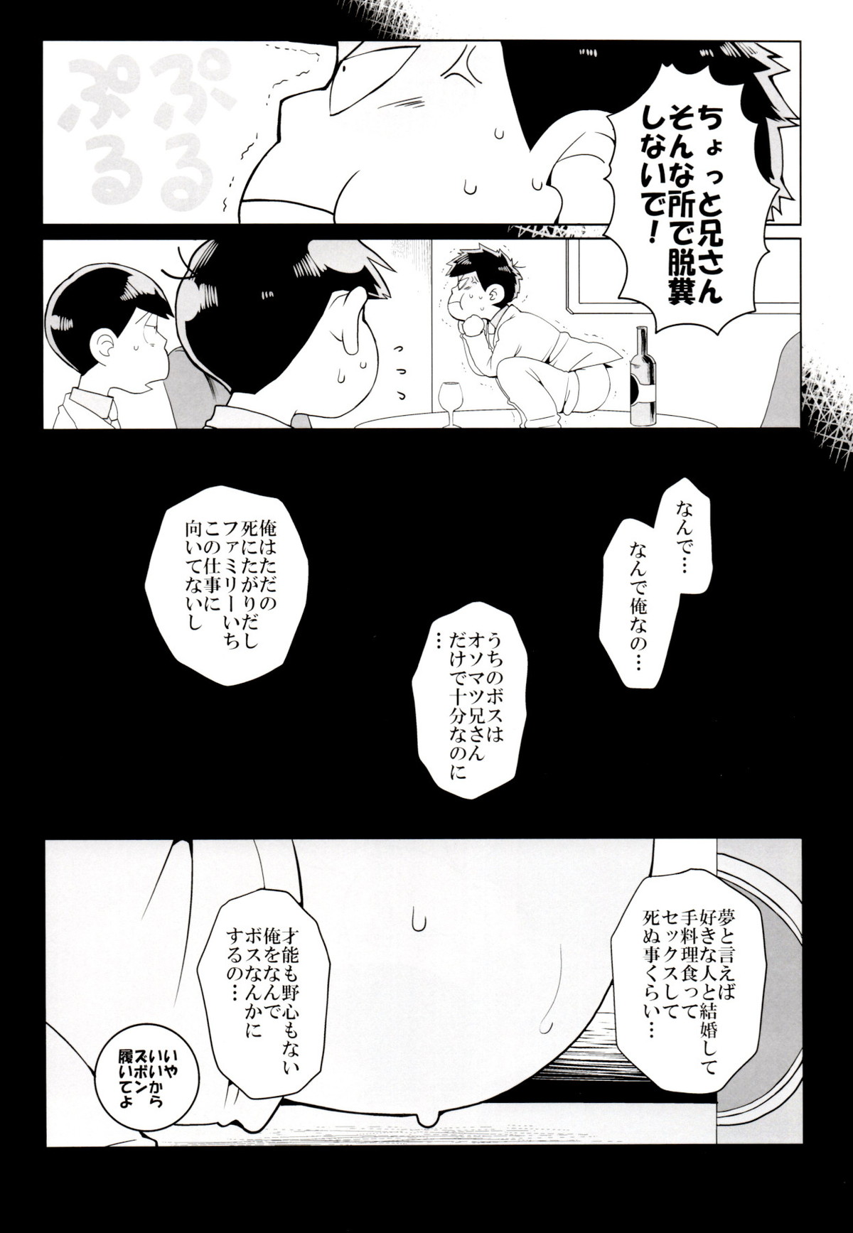 IL MIO DRAGO【おそ松さん/一カラ】 page 23