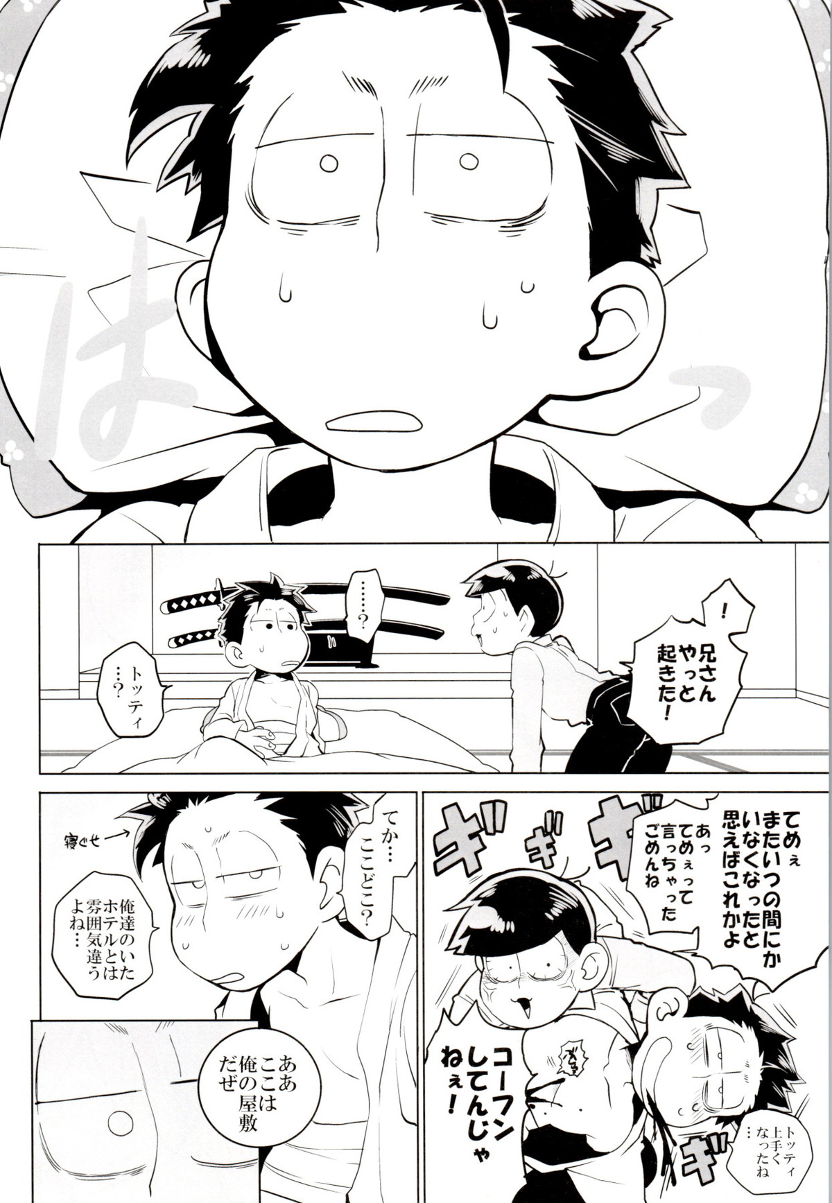 IL MIO DRAGO【おそ松さん/一カラ】 page 25