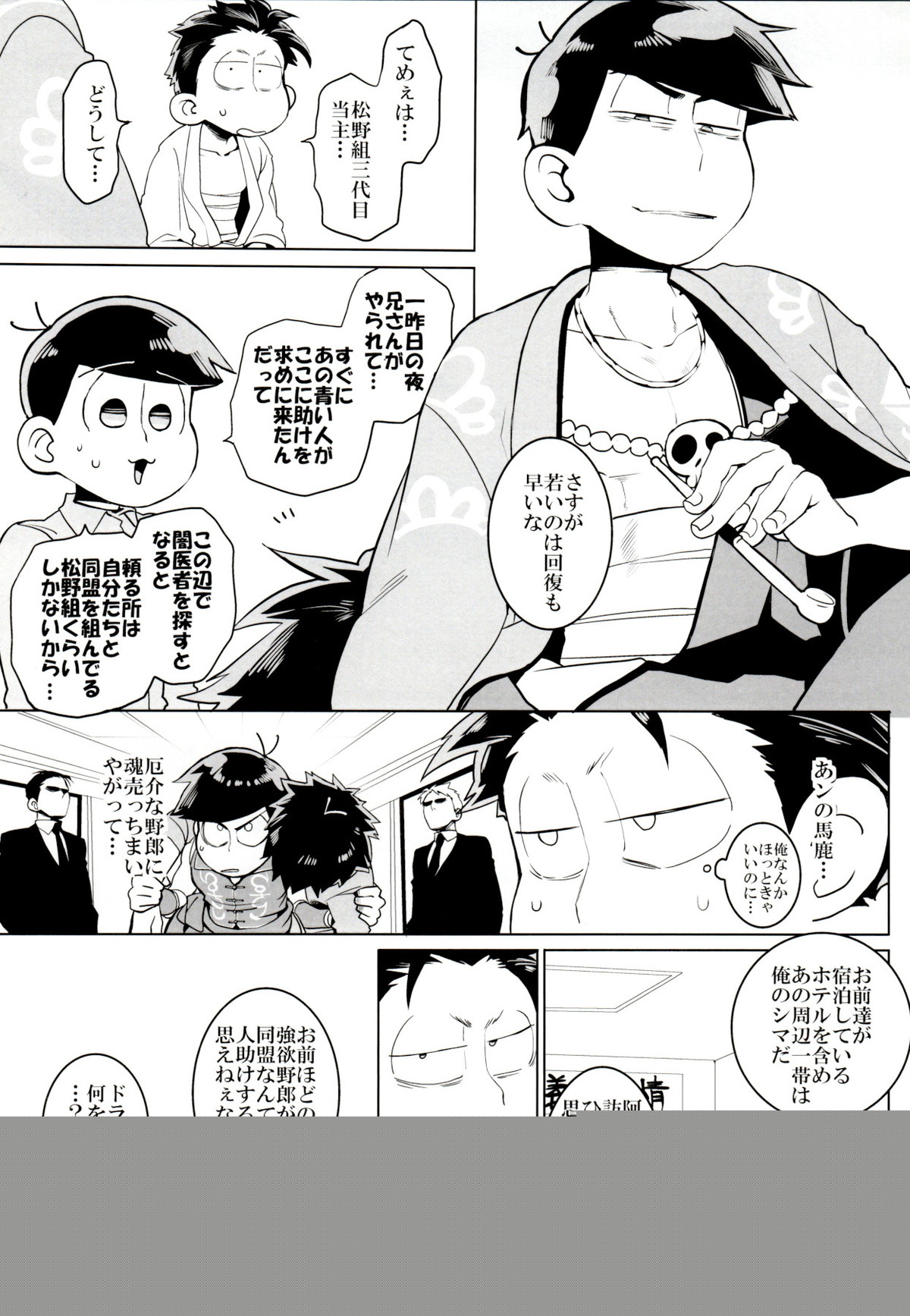 IL MIO DRAGO【おそ松さん/一カラ】 page 26