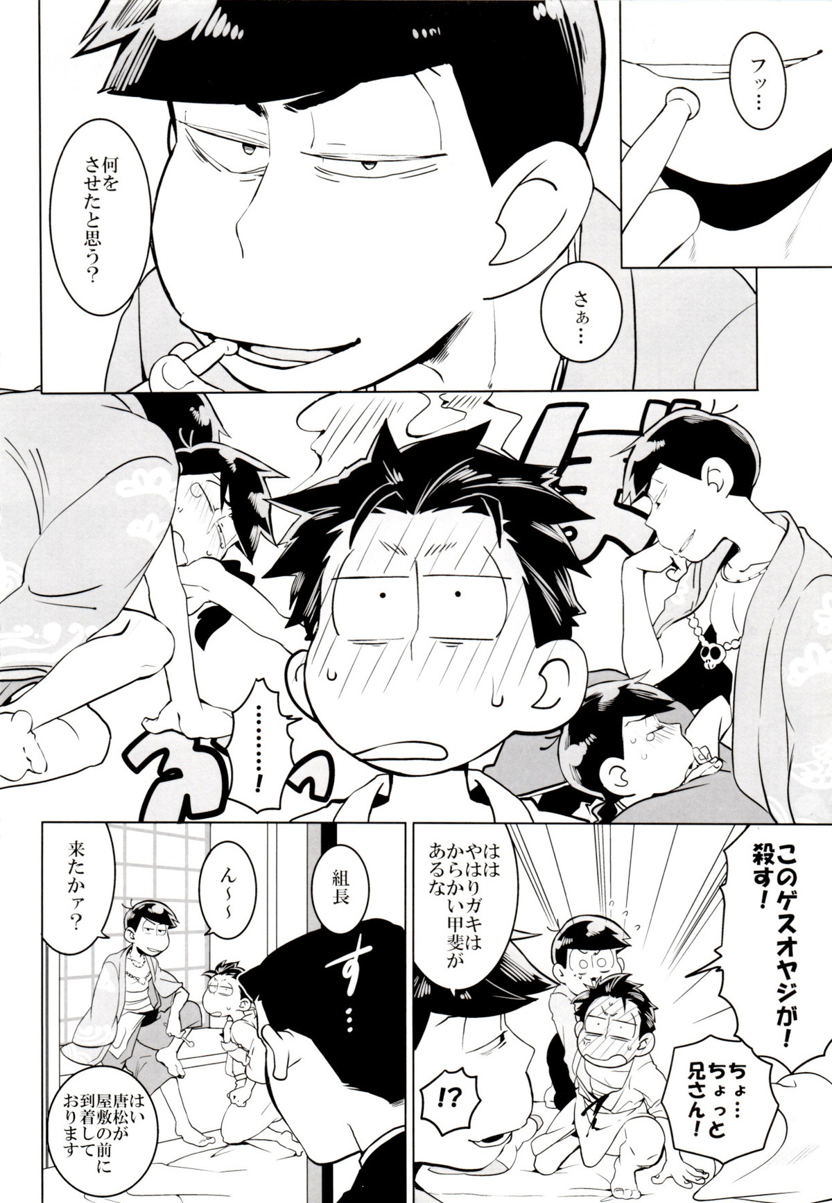 IL MIO DRAGO【おそ松さん/一カラ】 page 27