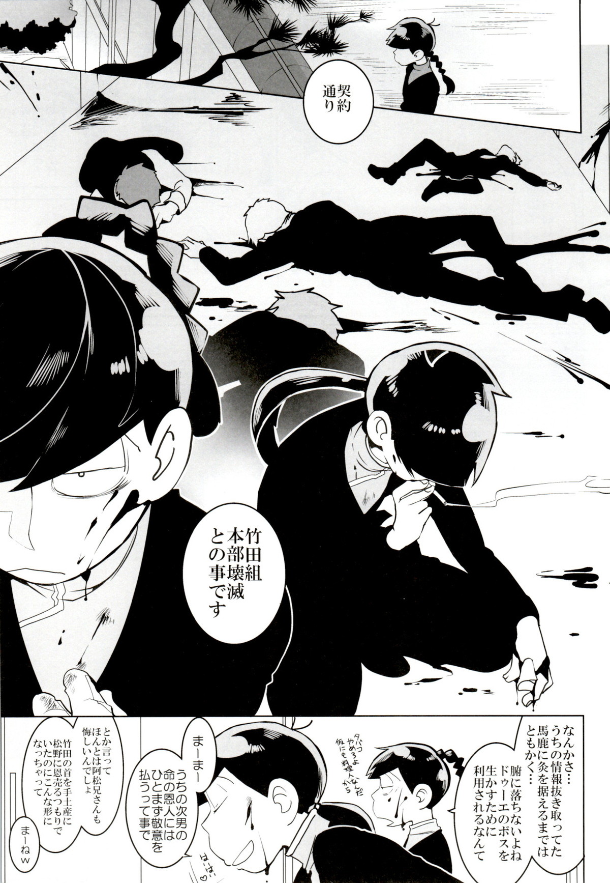 IL MIO DRAGO【おそ松さん/一カラ】 page 28