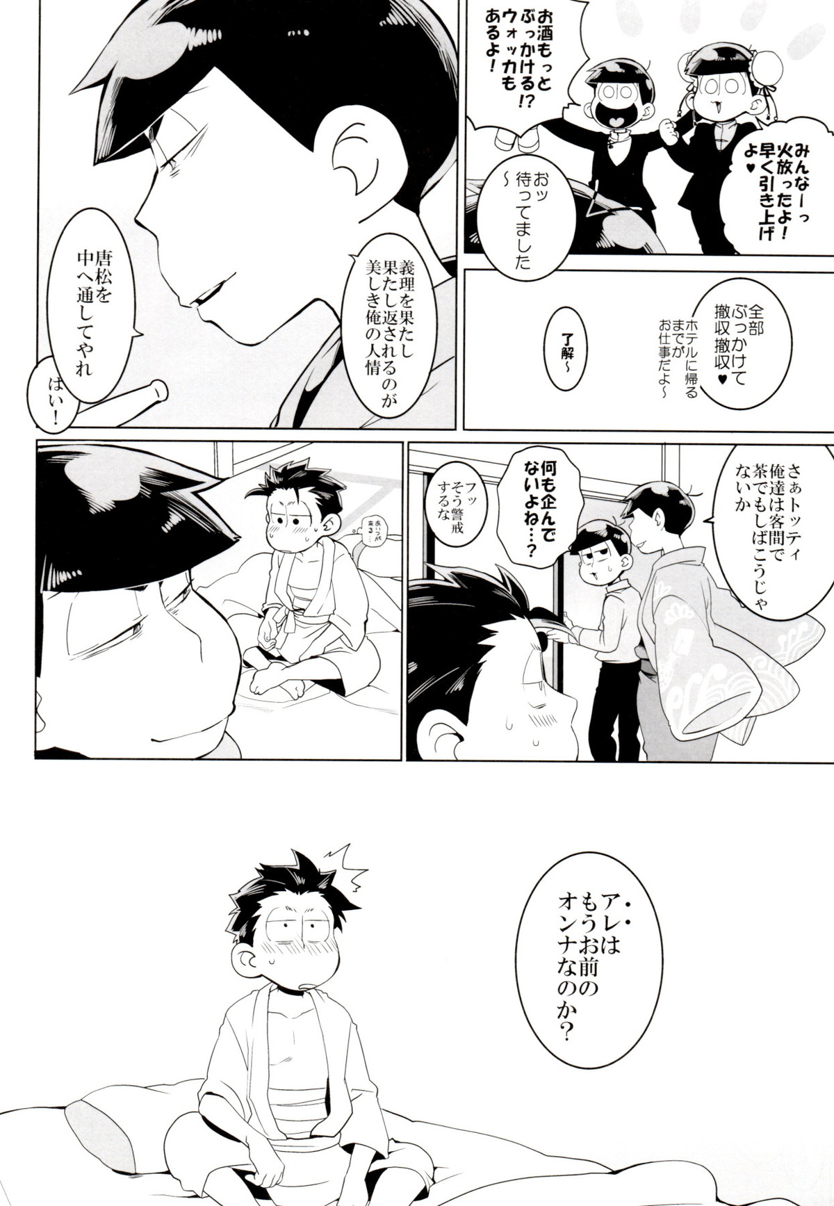 IL MIO DRAGO【おそ松さん/一カラ】 page 29