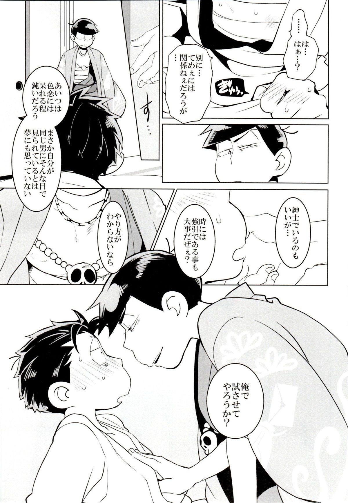 IL MIO DRAGO【おそ松さん/一カラ】 page 30