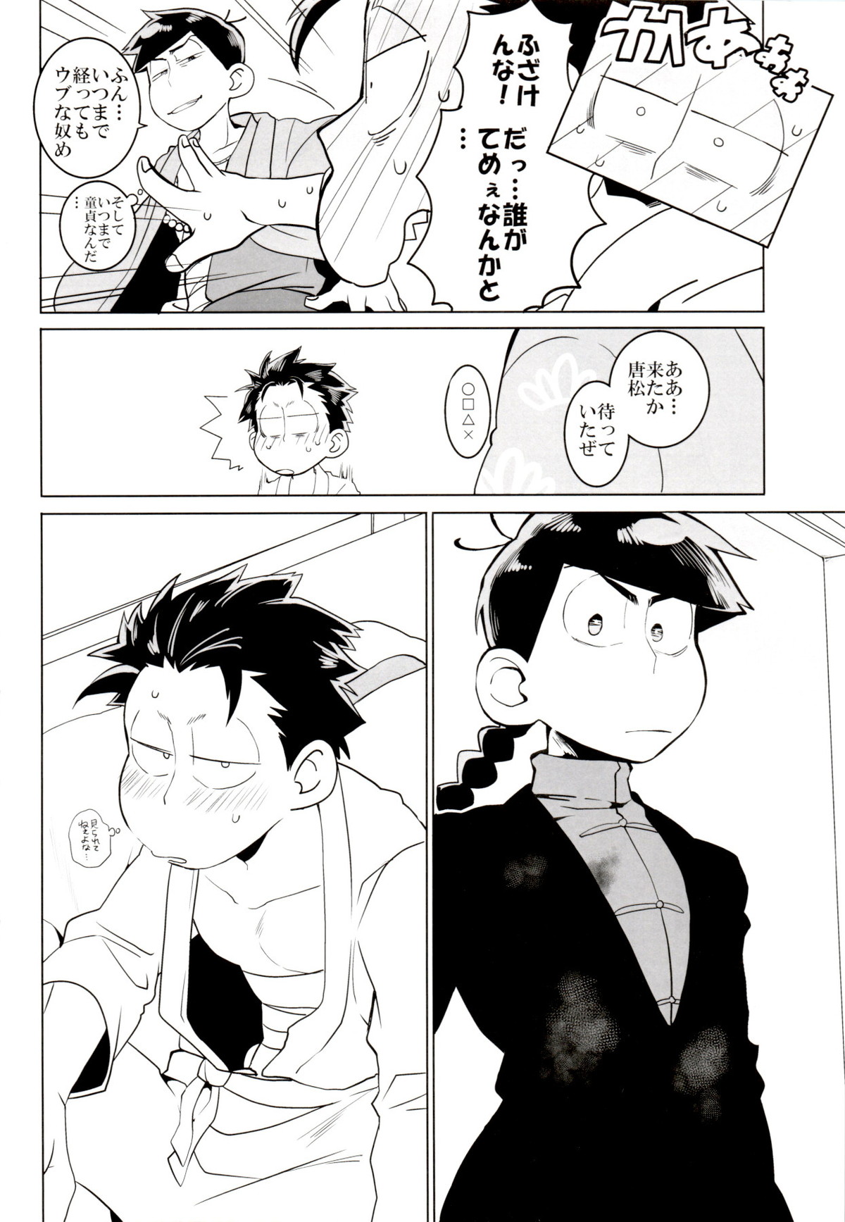 IL MIO DRAGO【おそ松さん/一カラ】 page 31