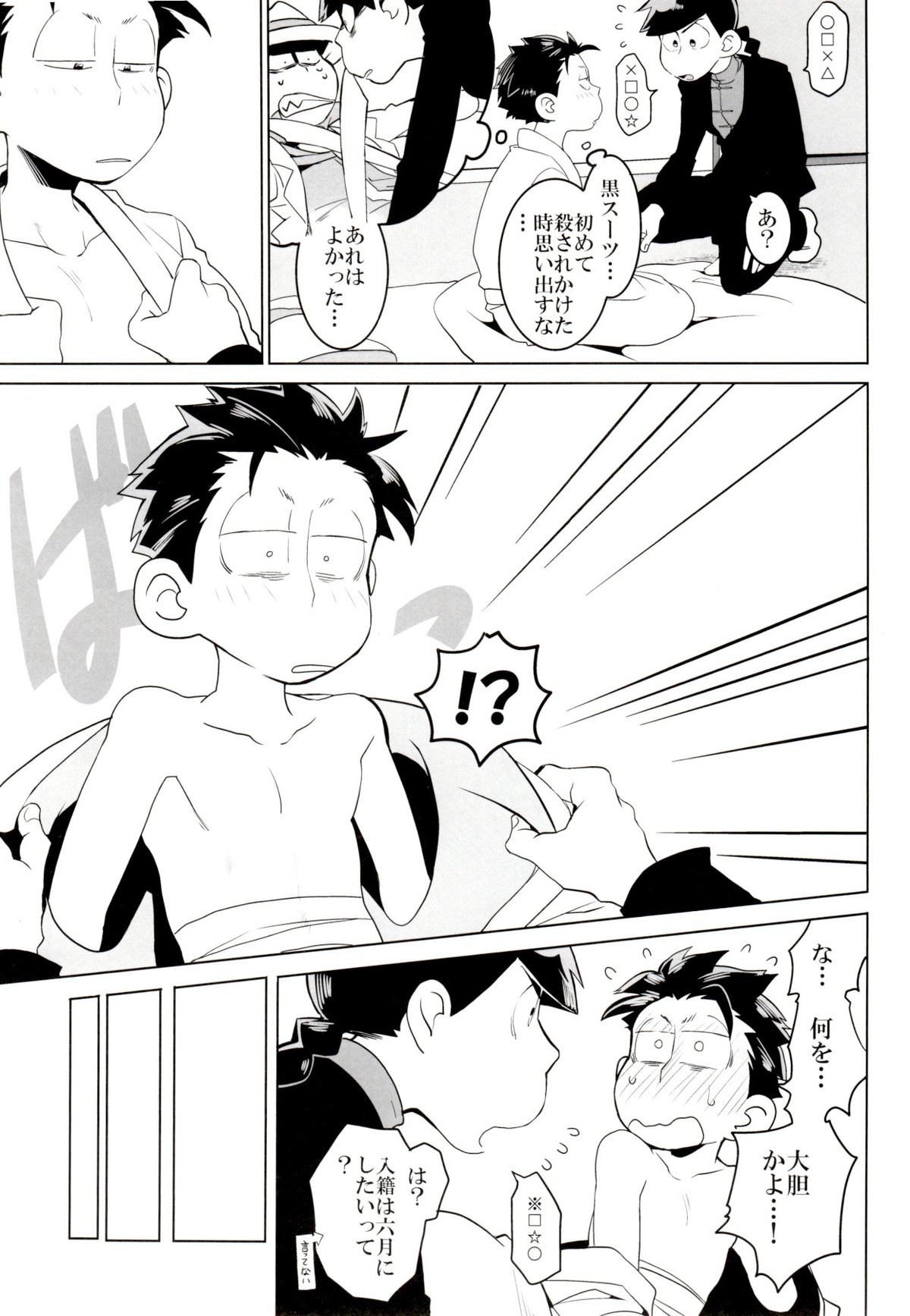 IL MIO DRAGO【おそ松さん/一カラ】 page 32