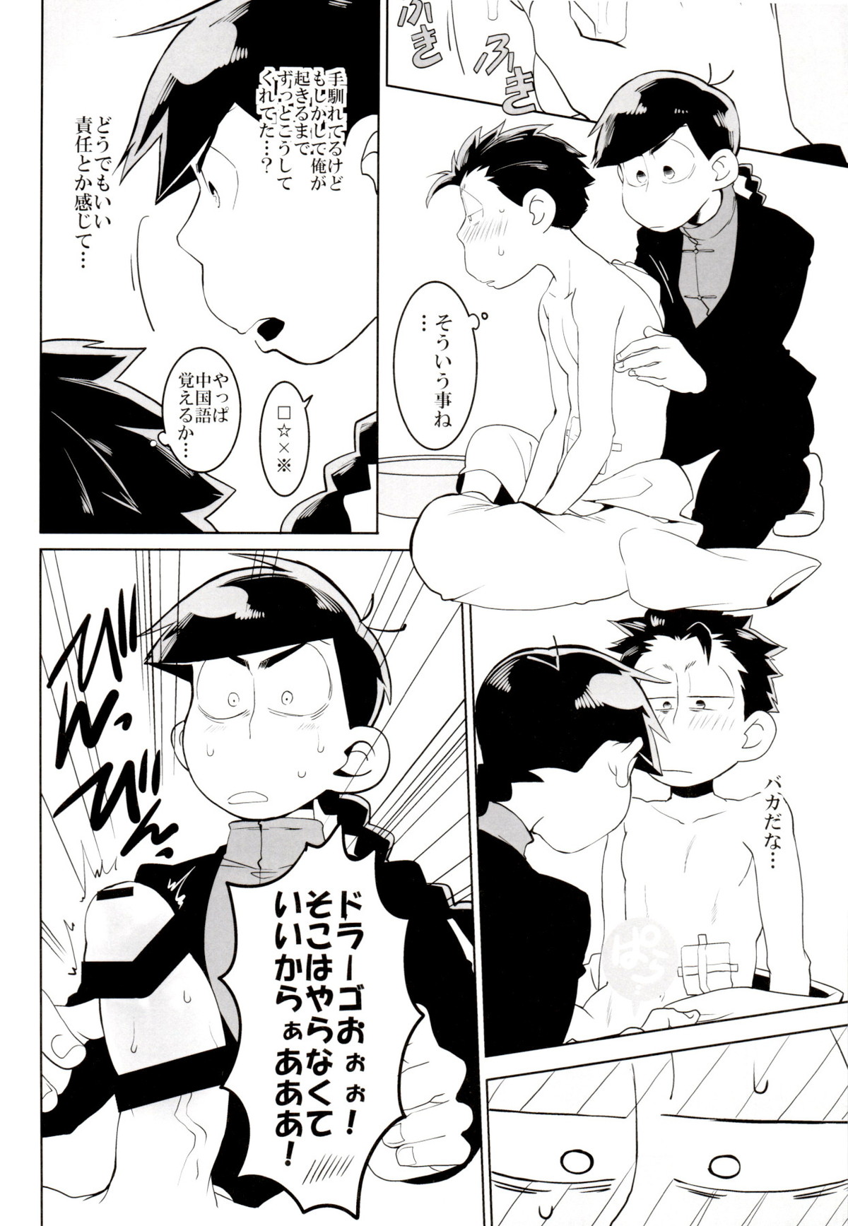 IL MIO DRAGO【おそ松さん/一カラ】 page 33