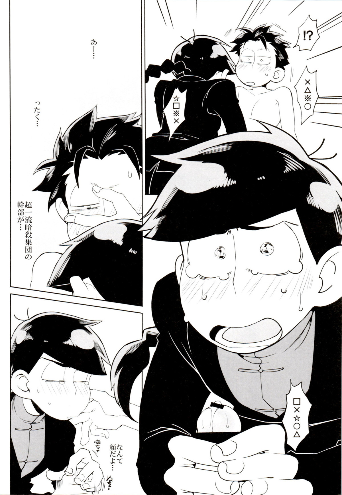 IL MIO DRAGO【おそ松さん/一カラ】 page 35