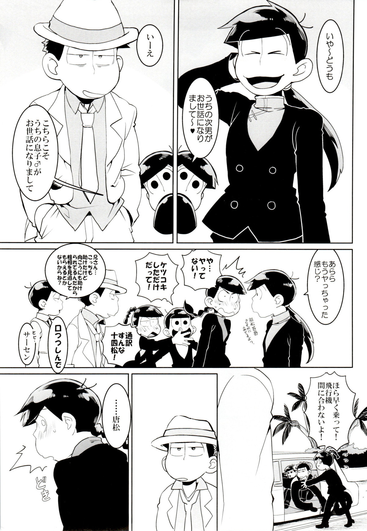IL MIO DRAGO【おそ松さん/一カラ】 page 40