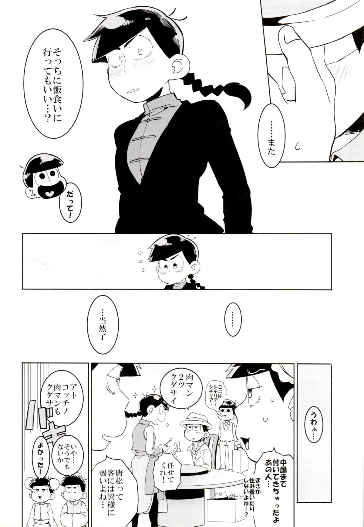 IL MIO DRAGO【おそ松さん/一カラ】 page 41