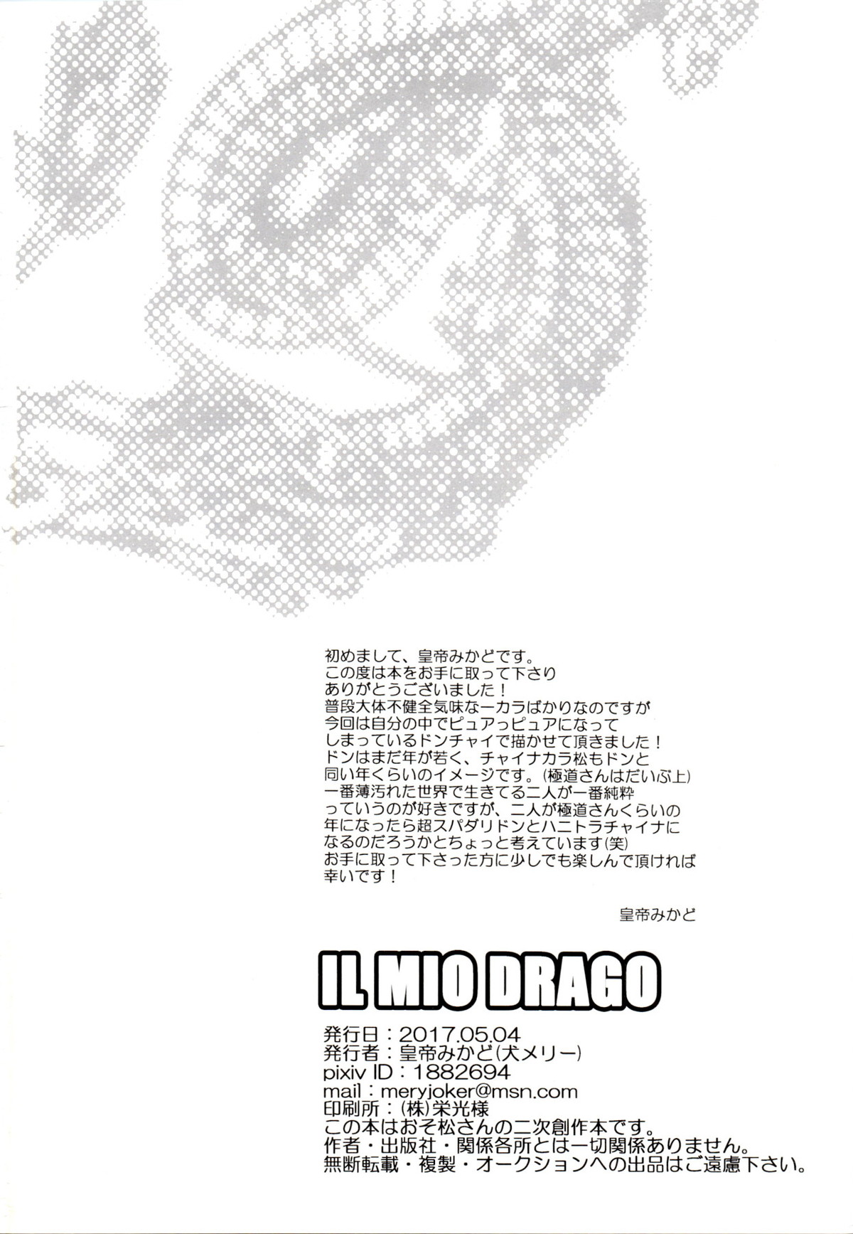 IL MIO DRAGO【おそ松さん/一カラ】 page 45