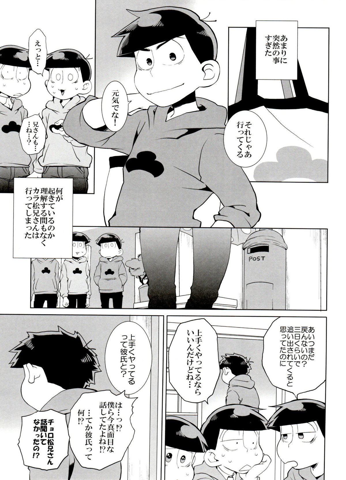 歯車【おそ松さん/一カラ】 page 11