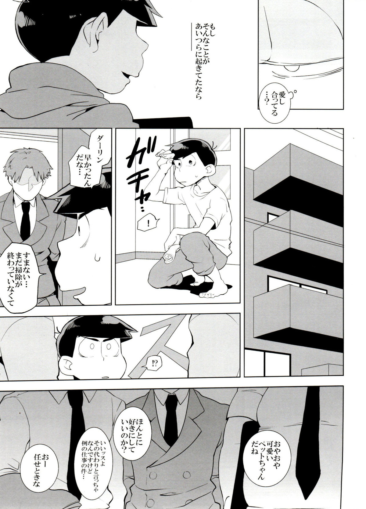 歯車【おそ松さん/一カラ】 page 13