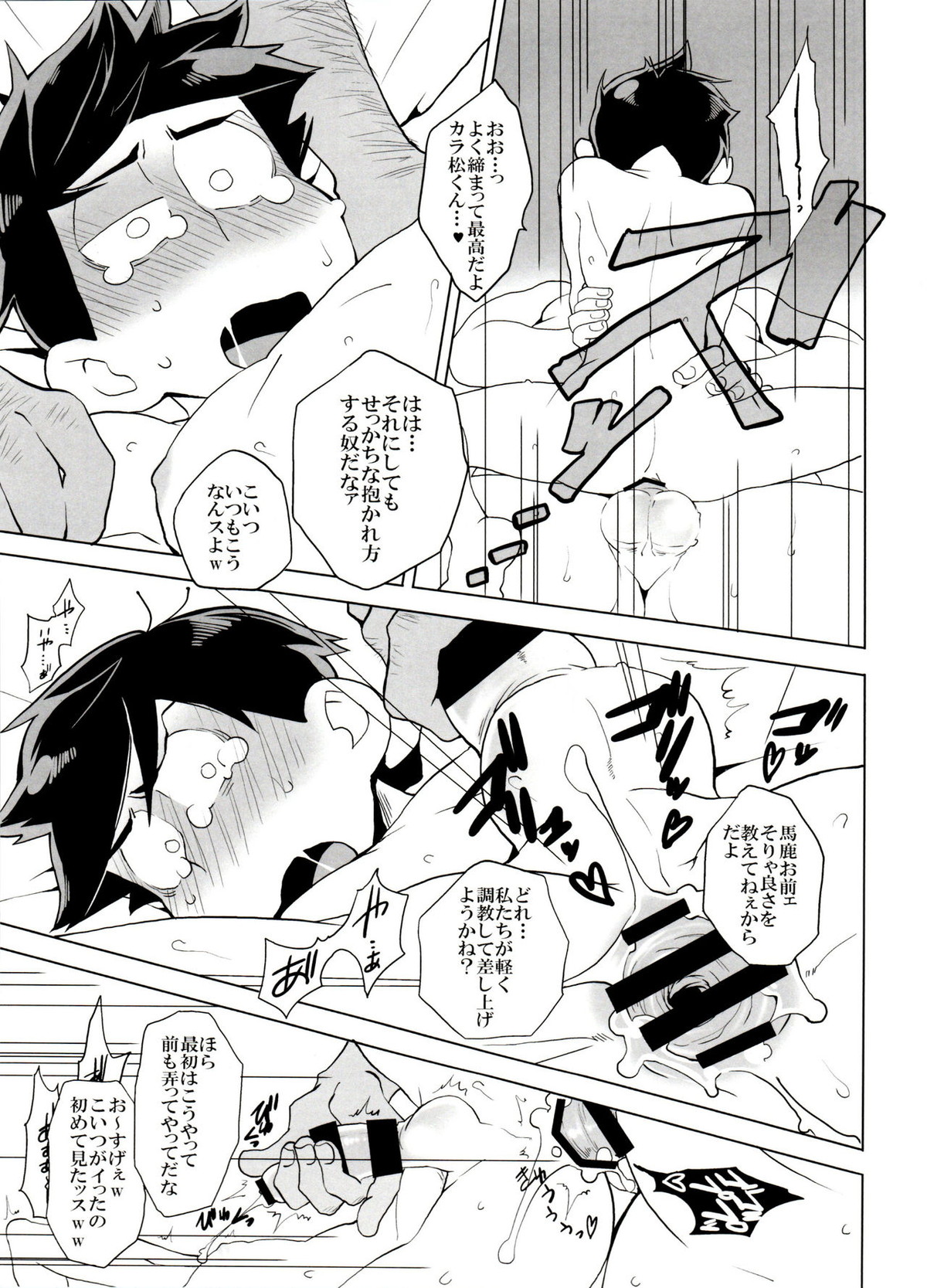 歯車【おそ松さん/一カラ】 page 15
