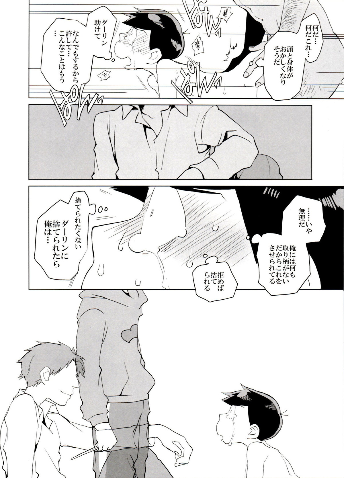 歯車【おそ松さん/一カラ】 page 16