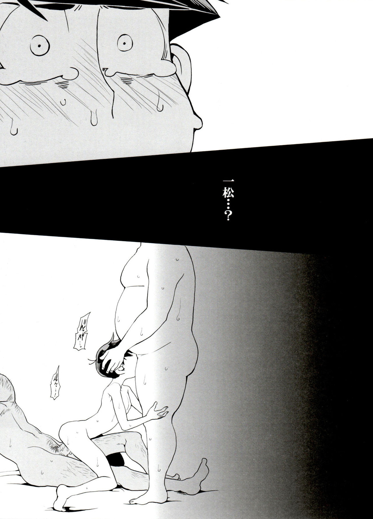 歯車【おそ松さん/一カラ】 page 17