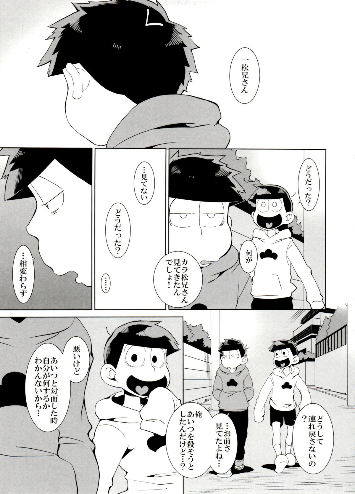 歯車【おそ松さん/一カラ】 page 18