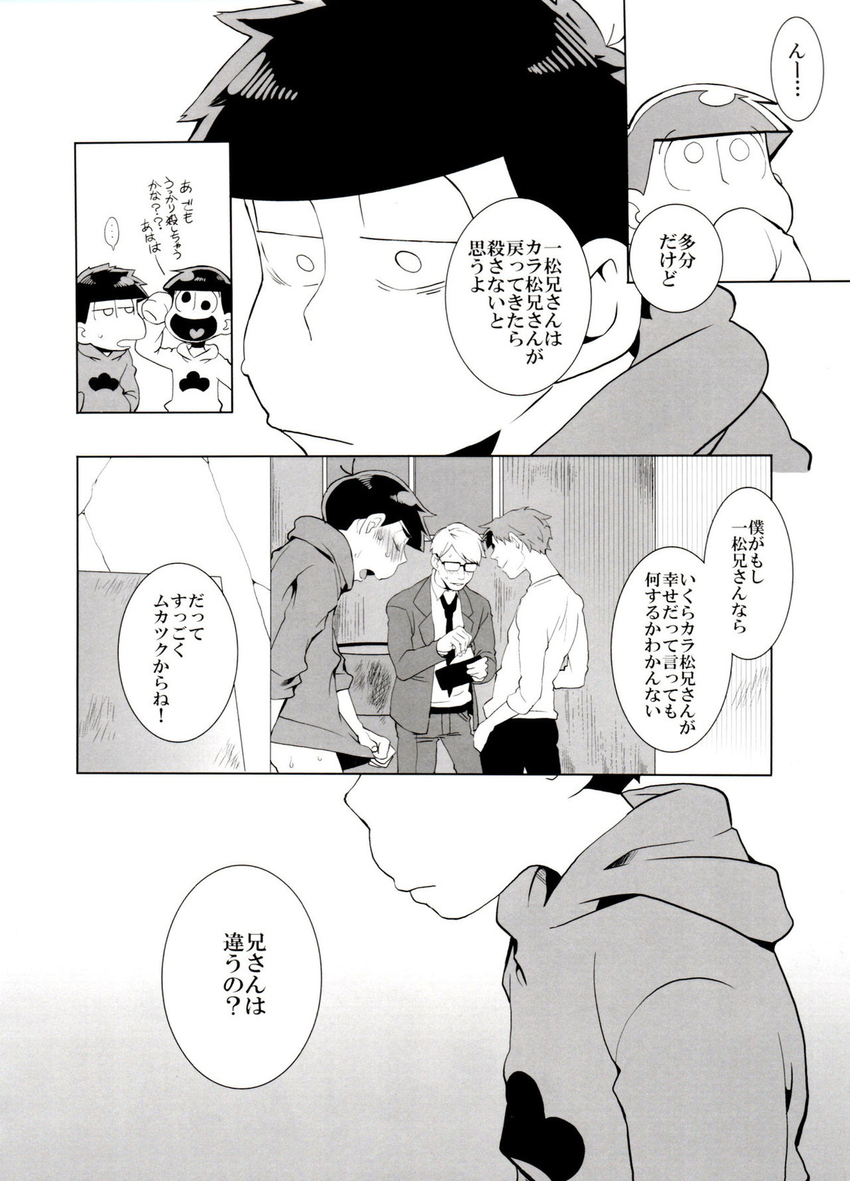 歯車【おそ松さん/一カラ】 page 19