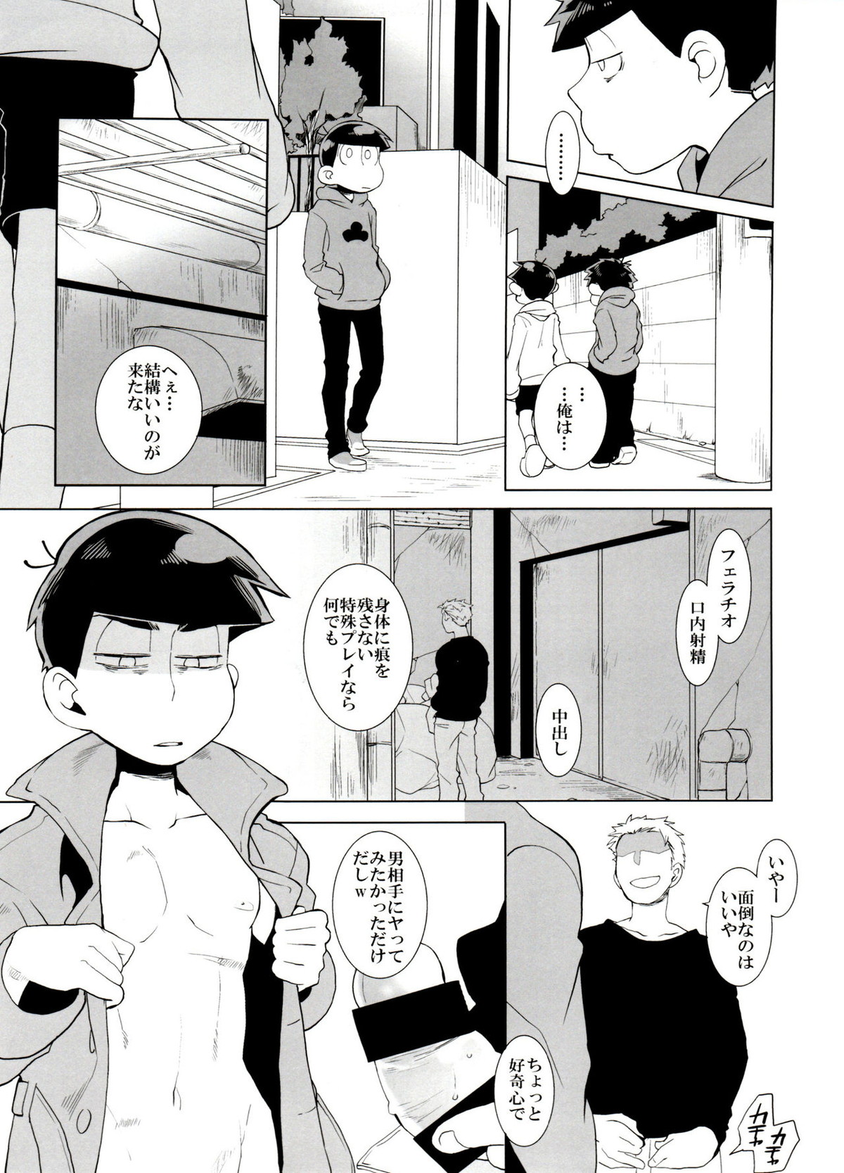 歯車【おそ松さん/一カラ】 page 20