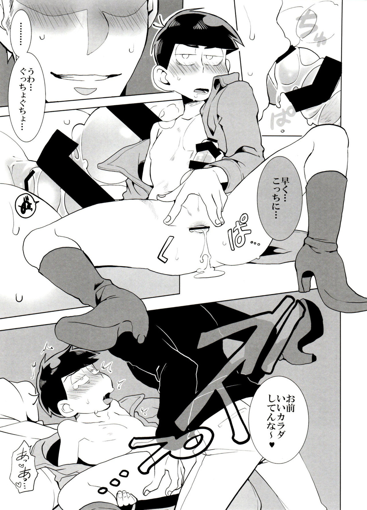歯車【おそ松さん/一カラ】 page 22