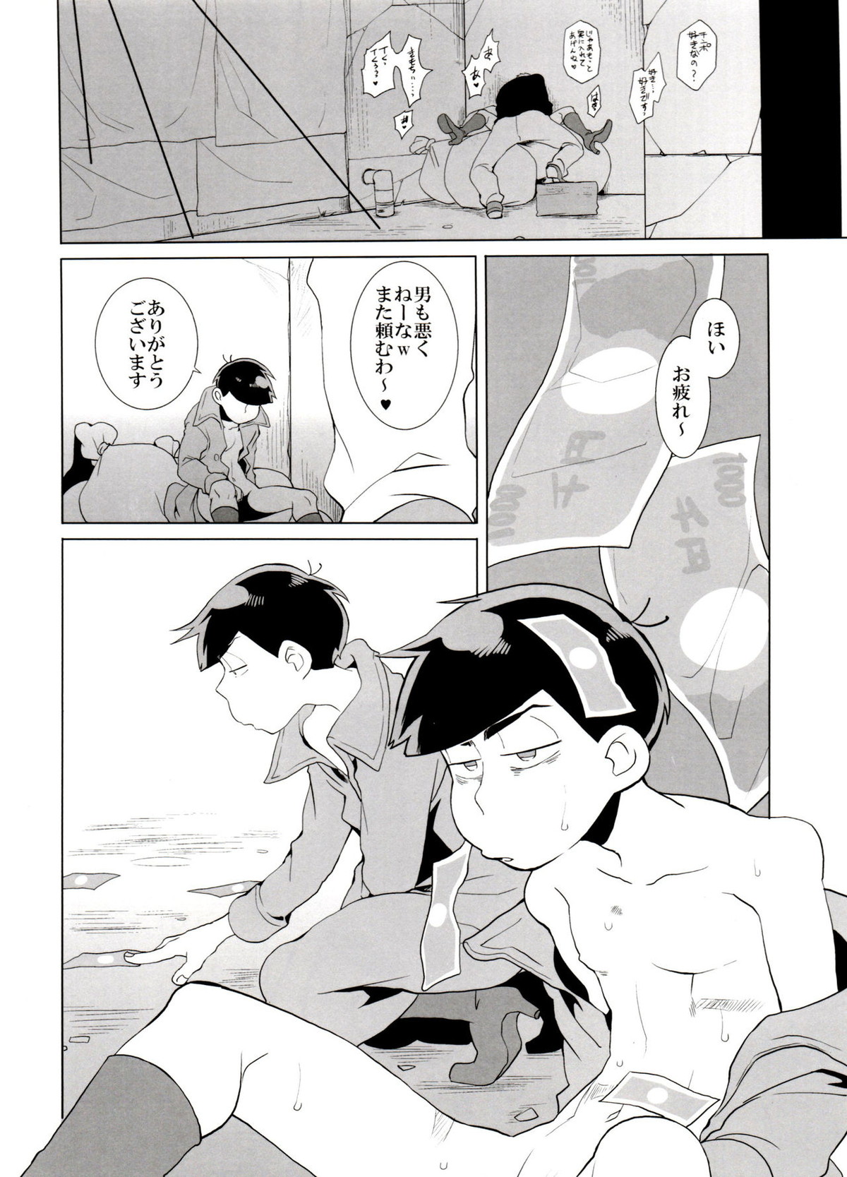 歯車【おそ松さん/一カラ】 page 23