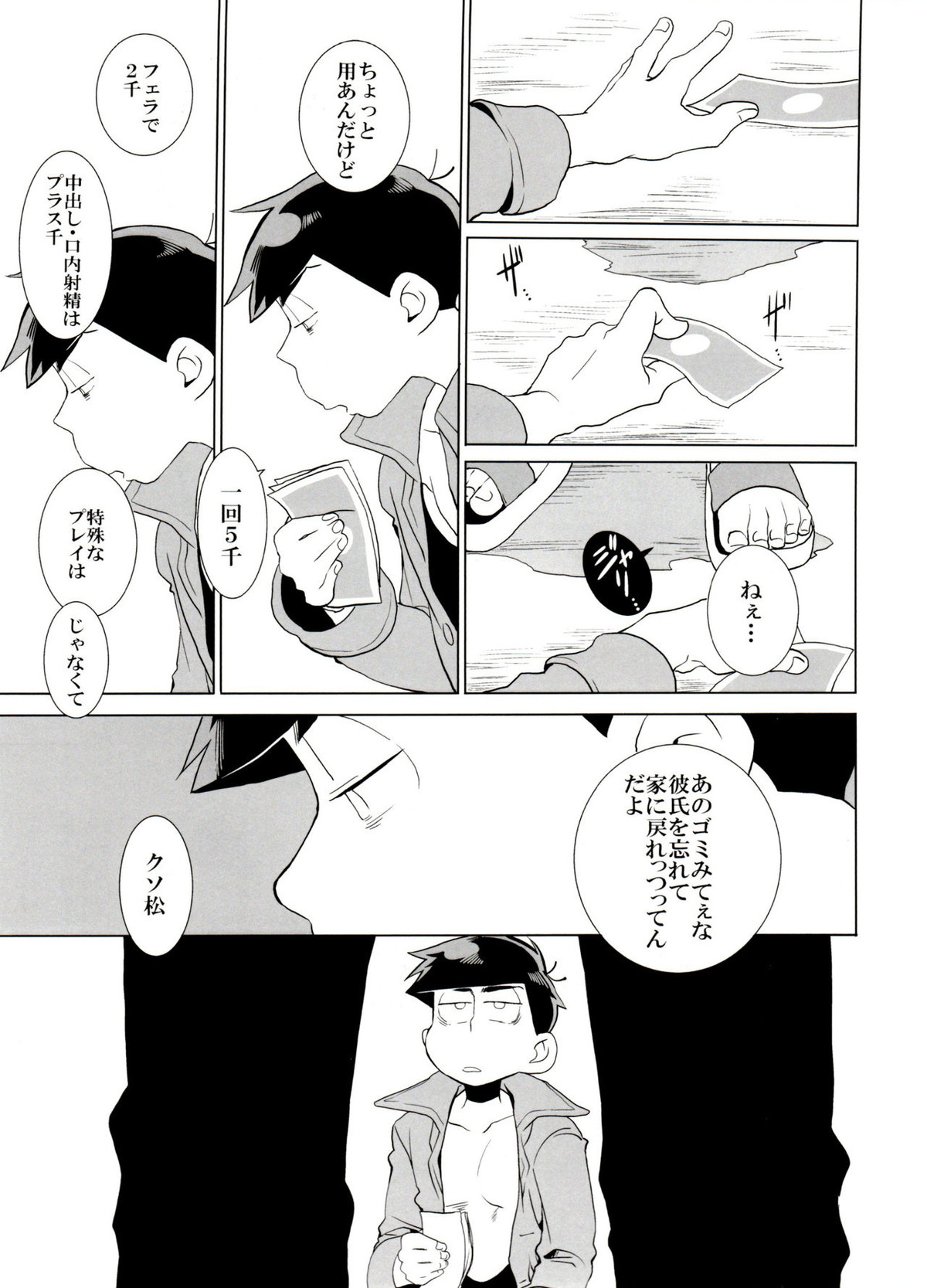 歯車【おそ松さん/一カラ】 page 24