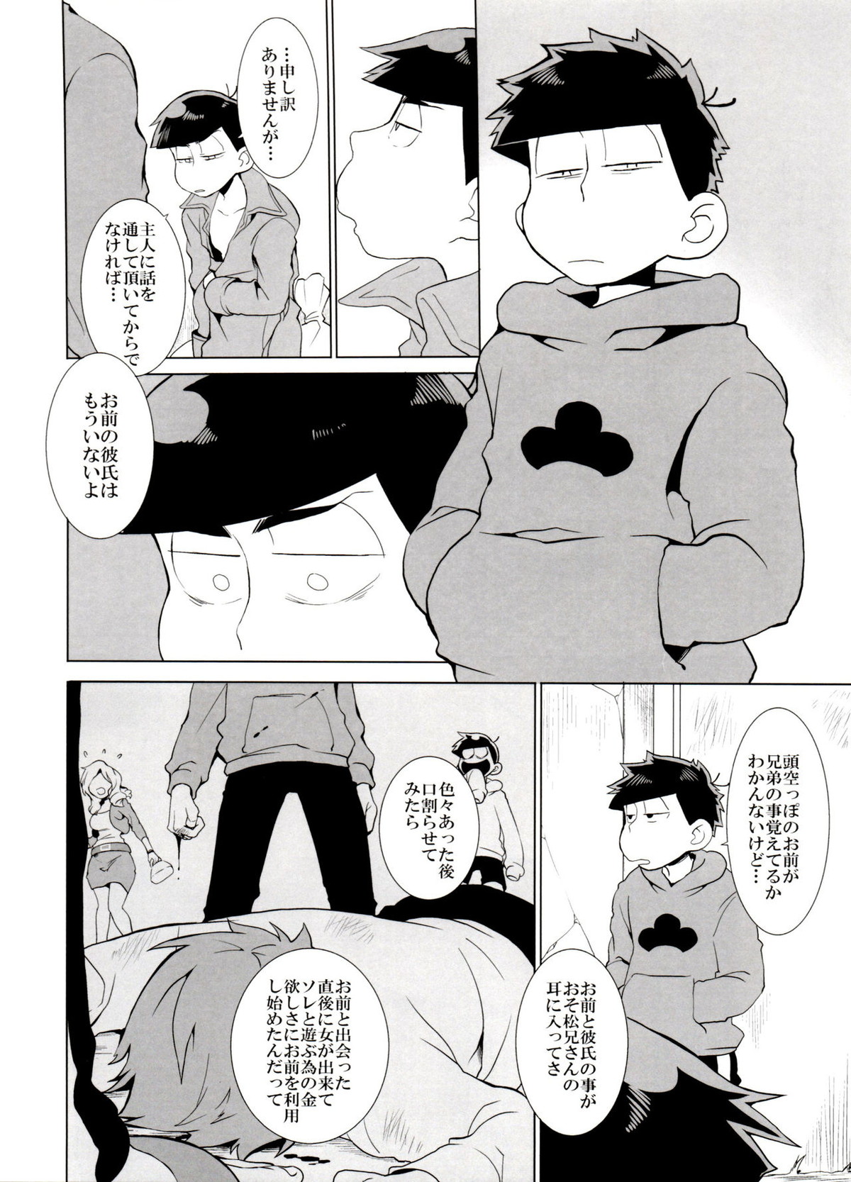 歯車【おそ松さん/一カラ】 page 25