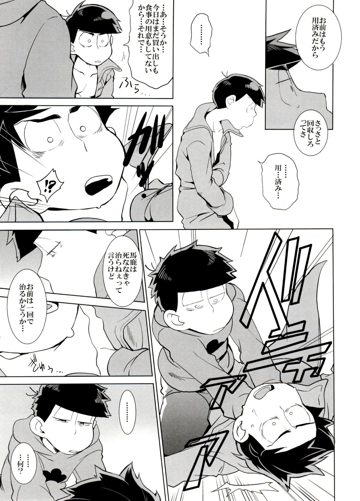 歯車【おそ松さん/一カラ】 page 26