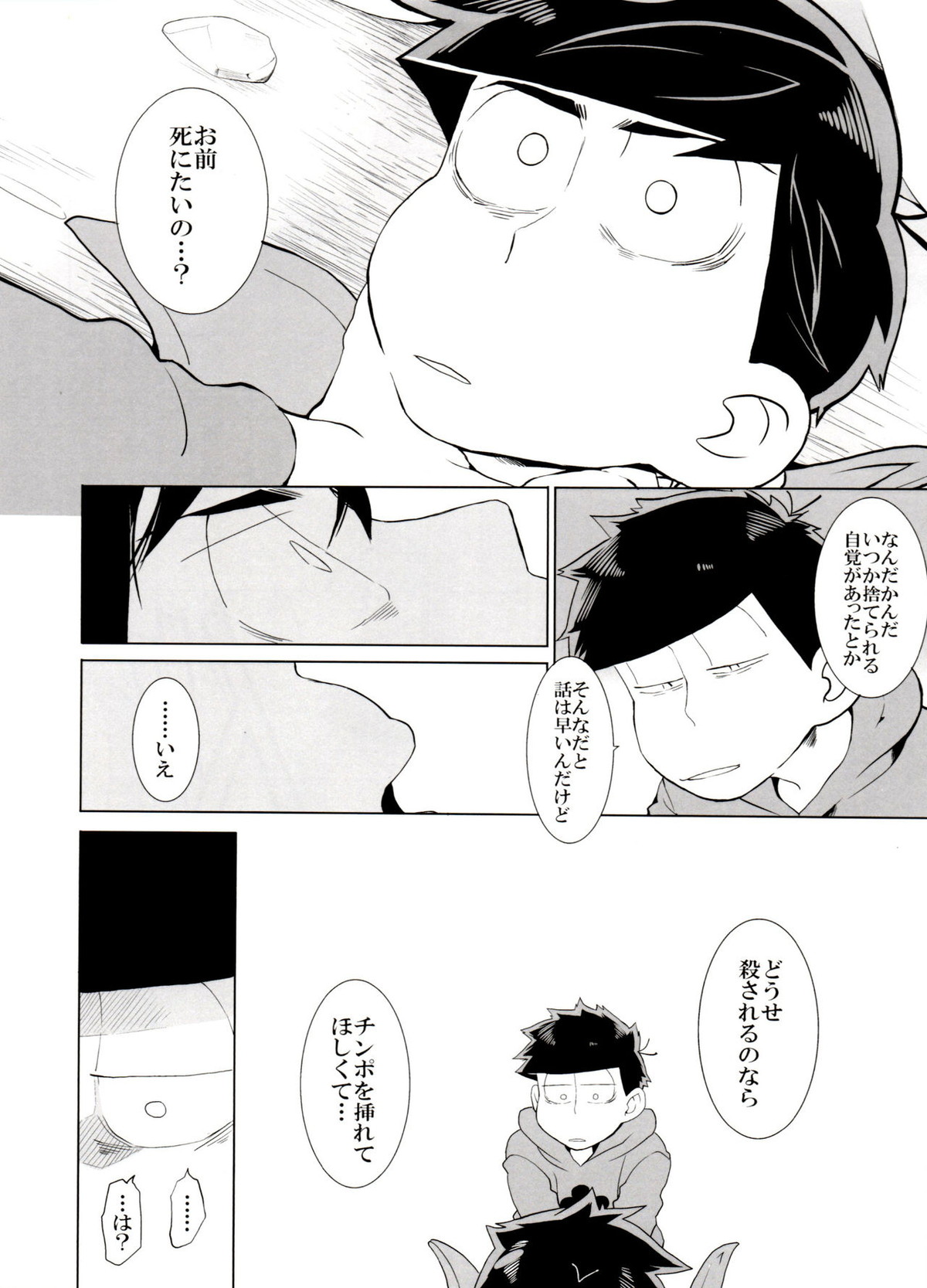 歯車【おそ松さん/一カラ】 page 27