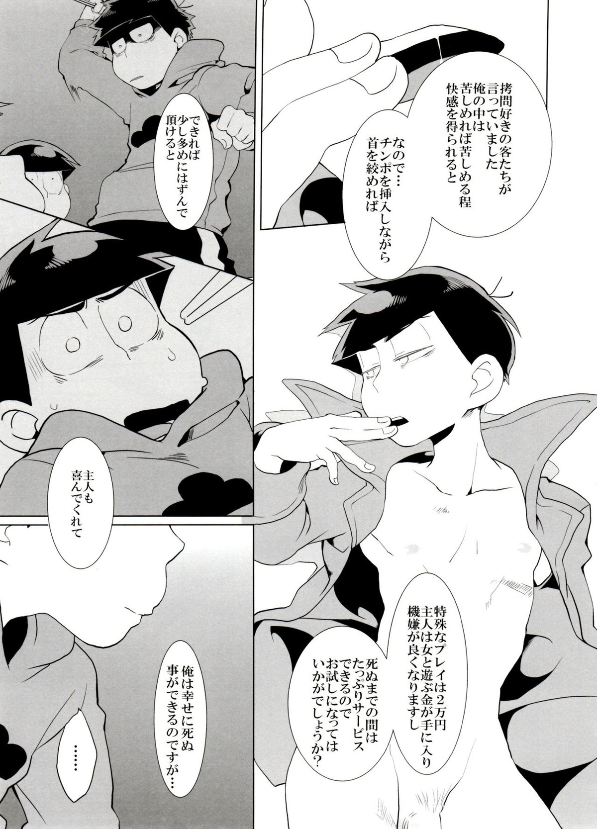 歯車【おそ松さん/一カラ】 page 28