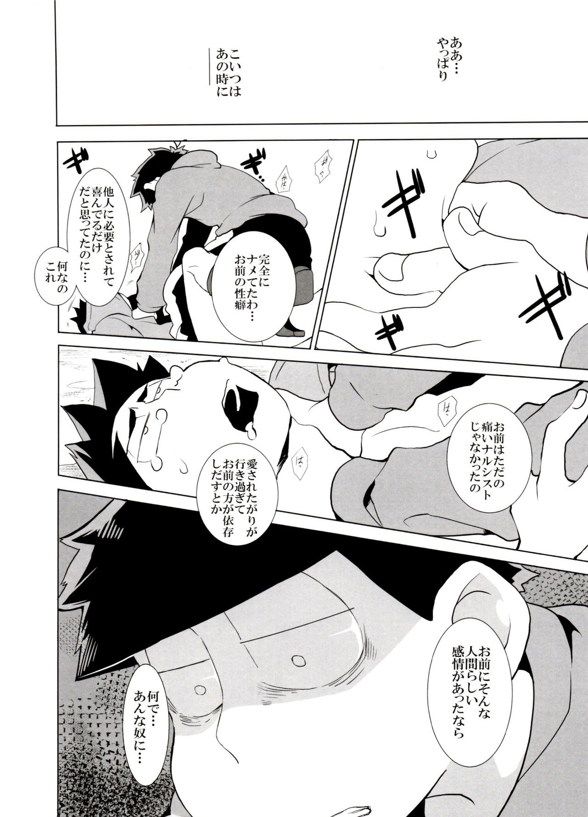 歯車【おそ松さん/一カラ】 page 29
