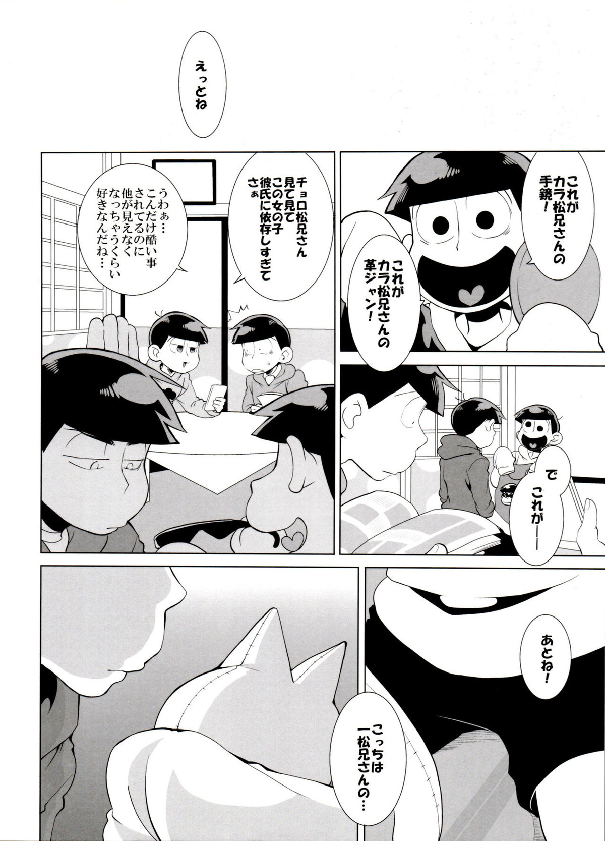 歯車【おそ松さん/一カラ】 page 32