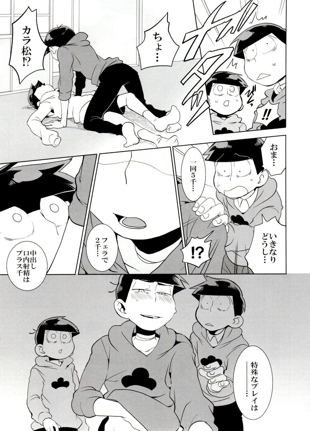歯車【おそ松さん/一カラ】 page 33