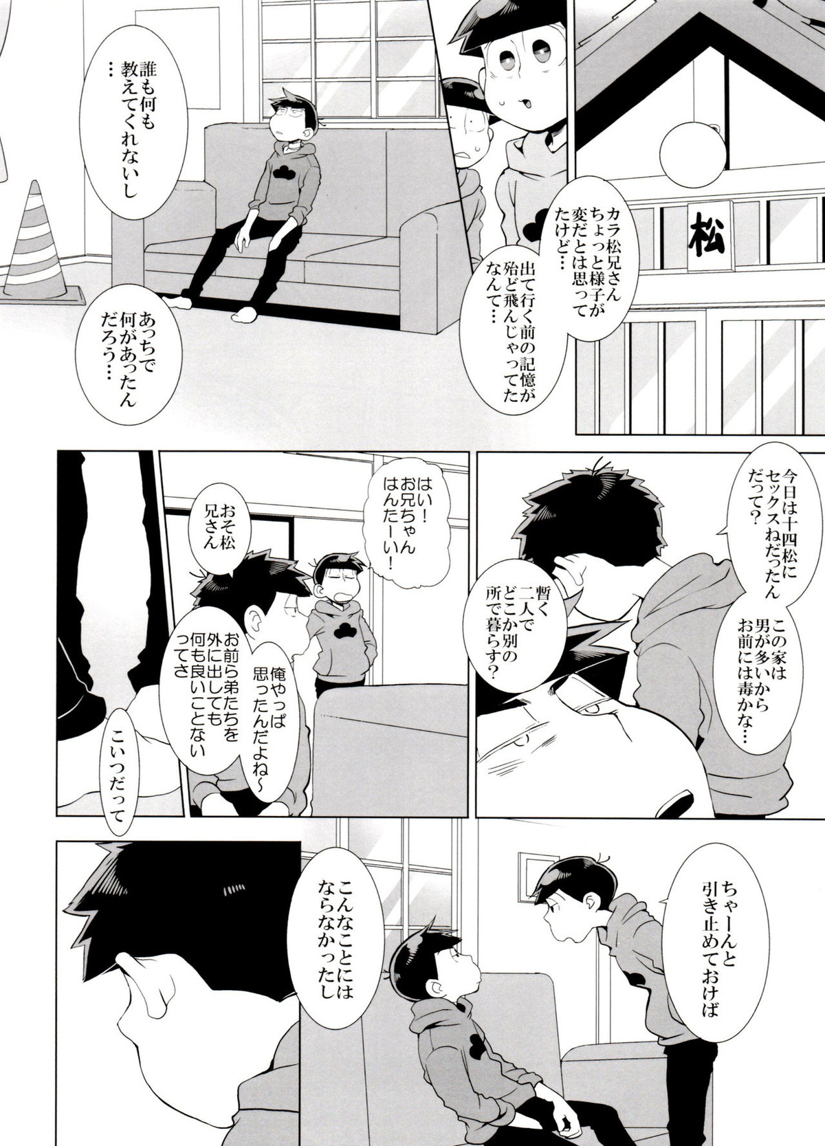歯車【おそ松さん/一カラ】 page 34