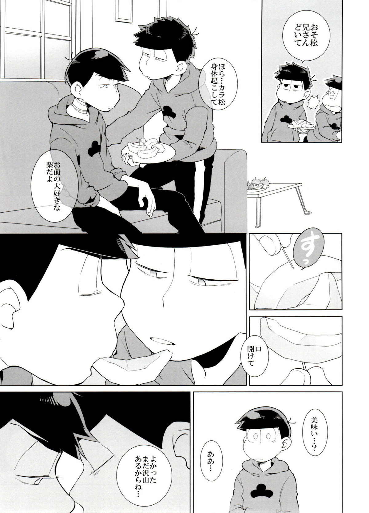 歯車【おそ松さん/一カラ】 page 35