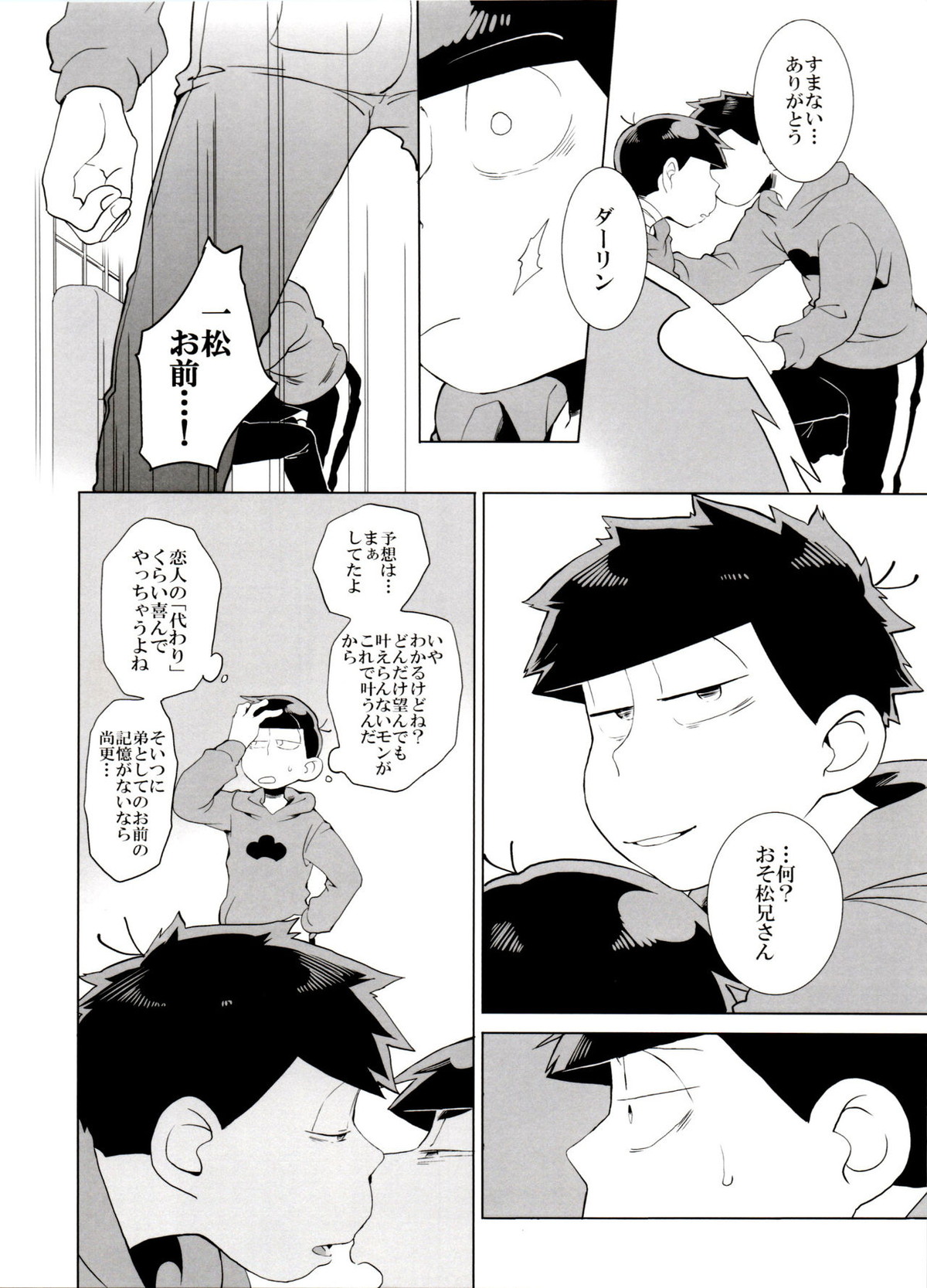 歯車【おそ松さん/一カラ】 page 36
