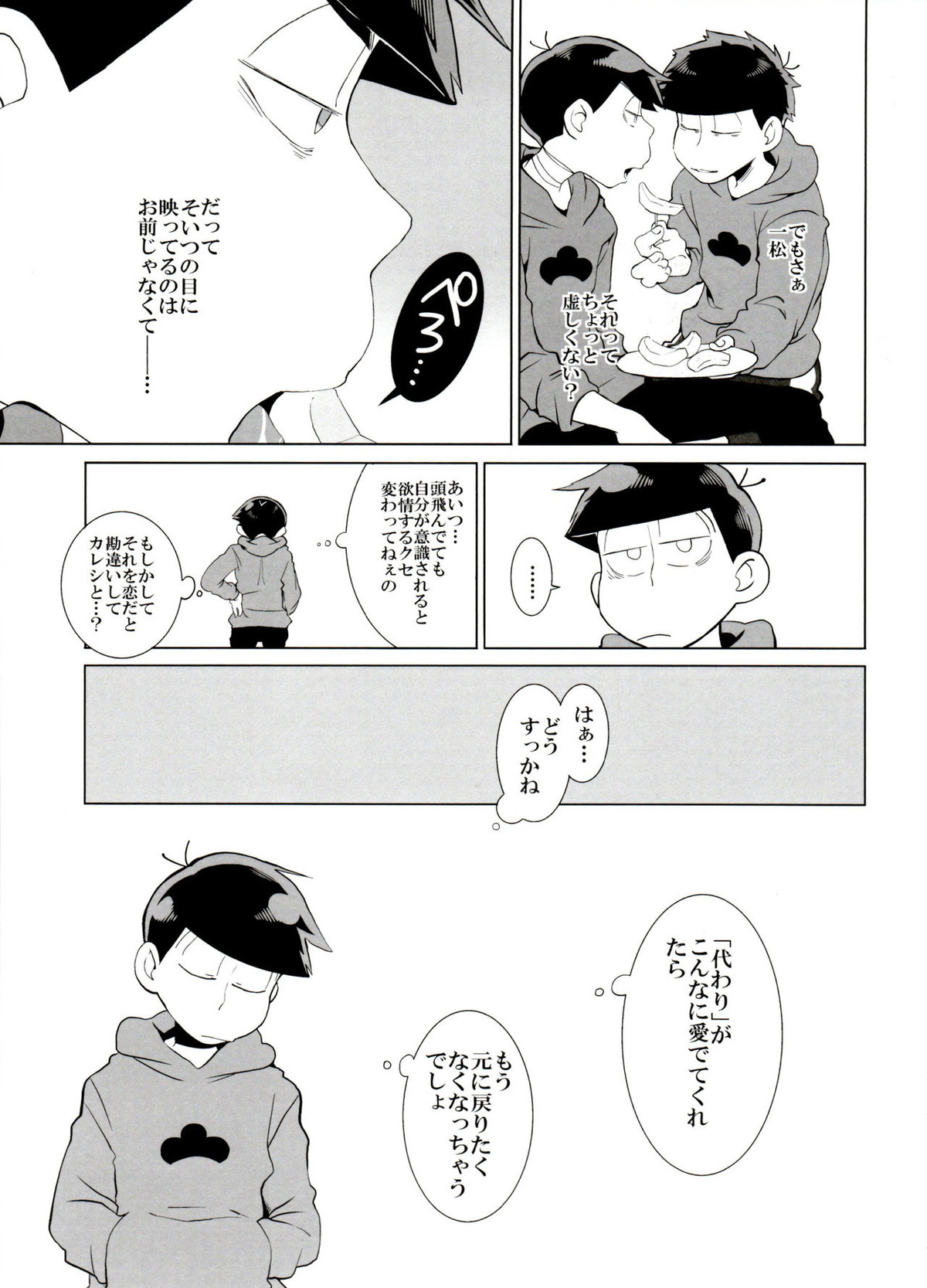 歯車【おそ松さん/一カラ】 page 37