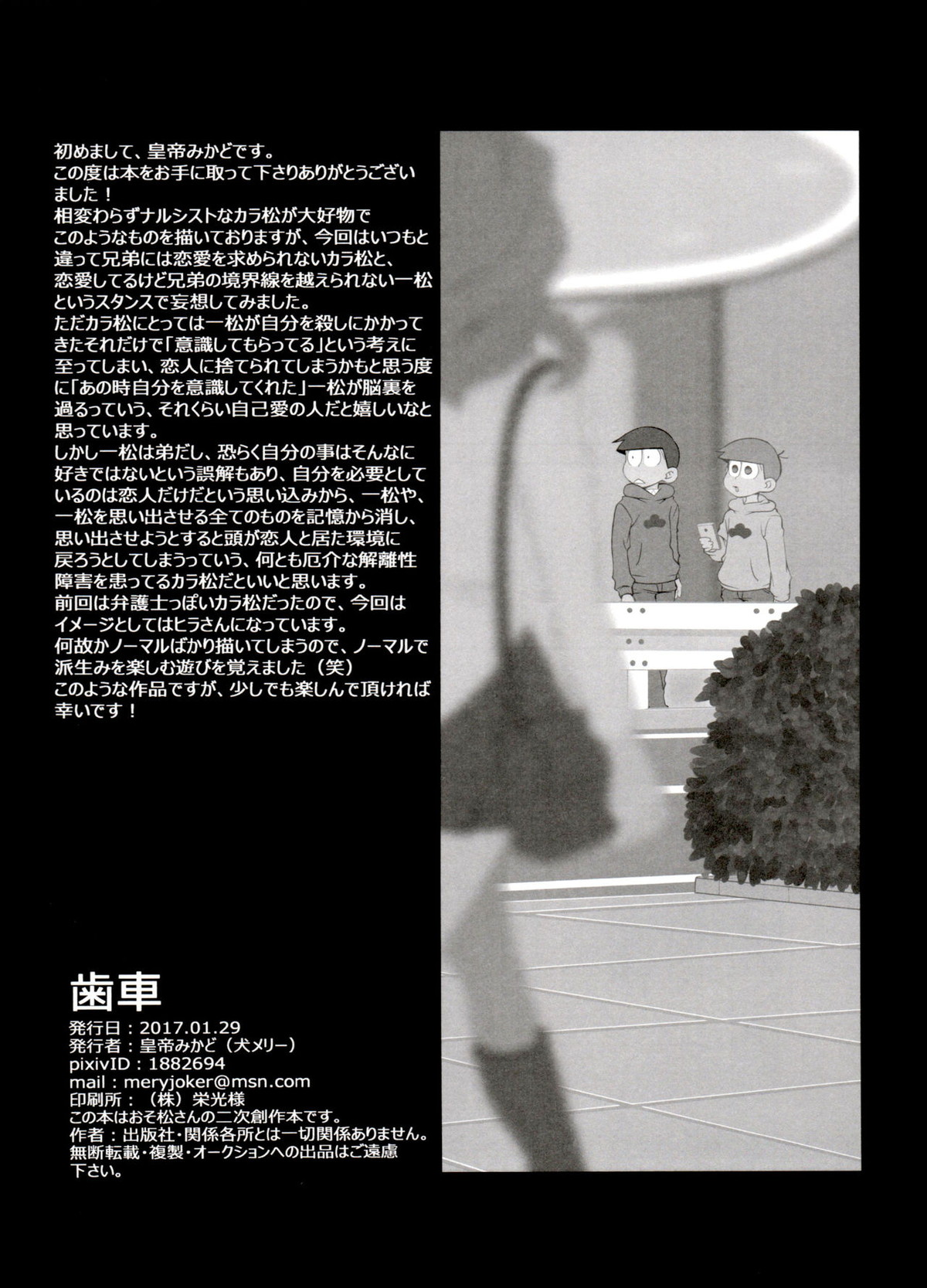 歯車【おそ松さん/一カラ】 page 38