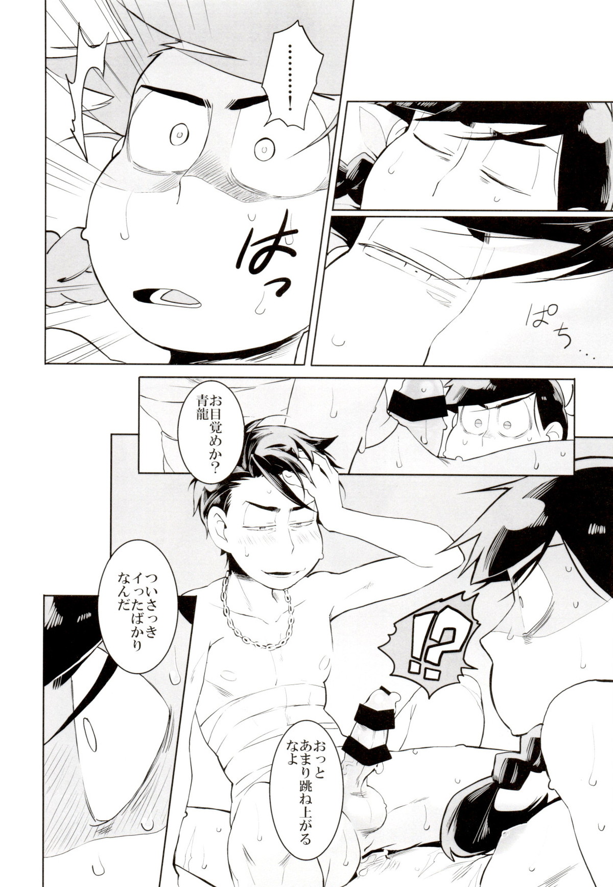 竜騰虎闘【おそ松さん/一カラ】 page 11