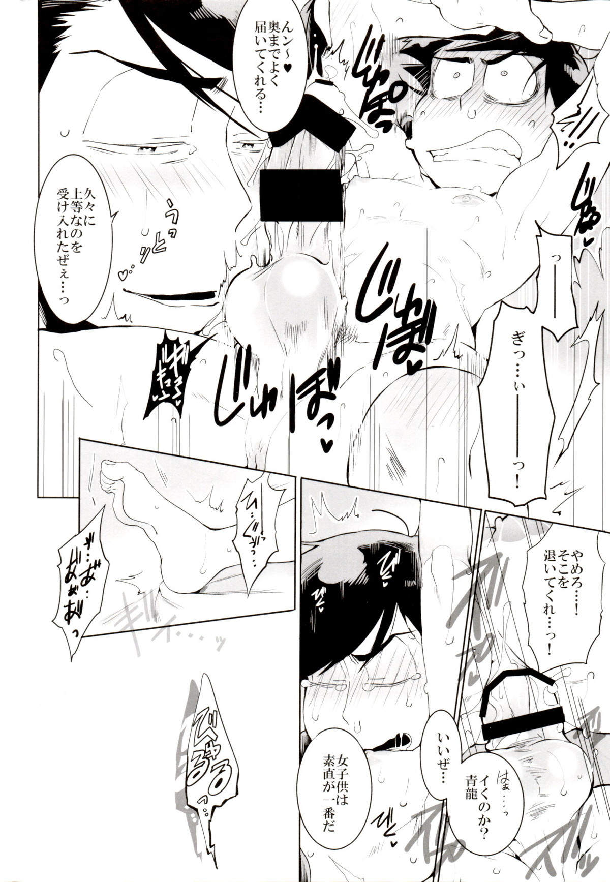 竜騰虎闘【おそ松さん/一カラ】 page 13