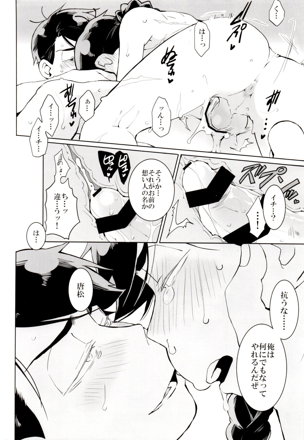 竜騰虎闘【おそ松さん/一カラ】 page 15