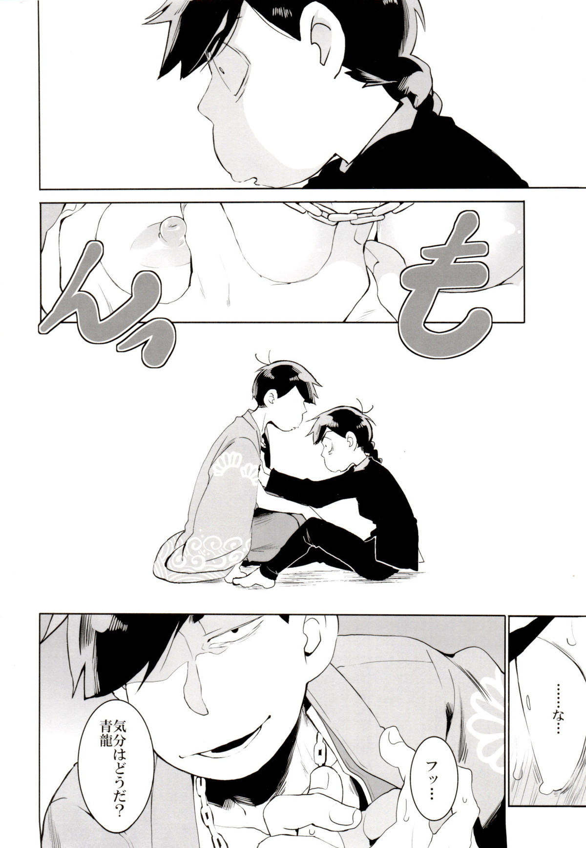 竜騰虎闘【おそ松さん/一カラ】 page 17