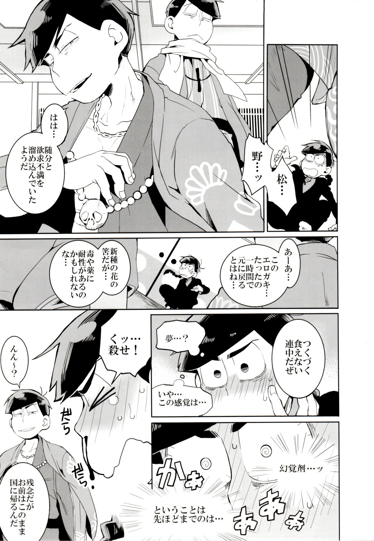 竜騰虎闘【おそ松さん/一カラ】 page 18