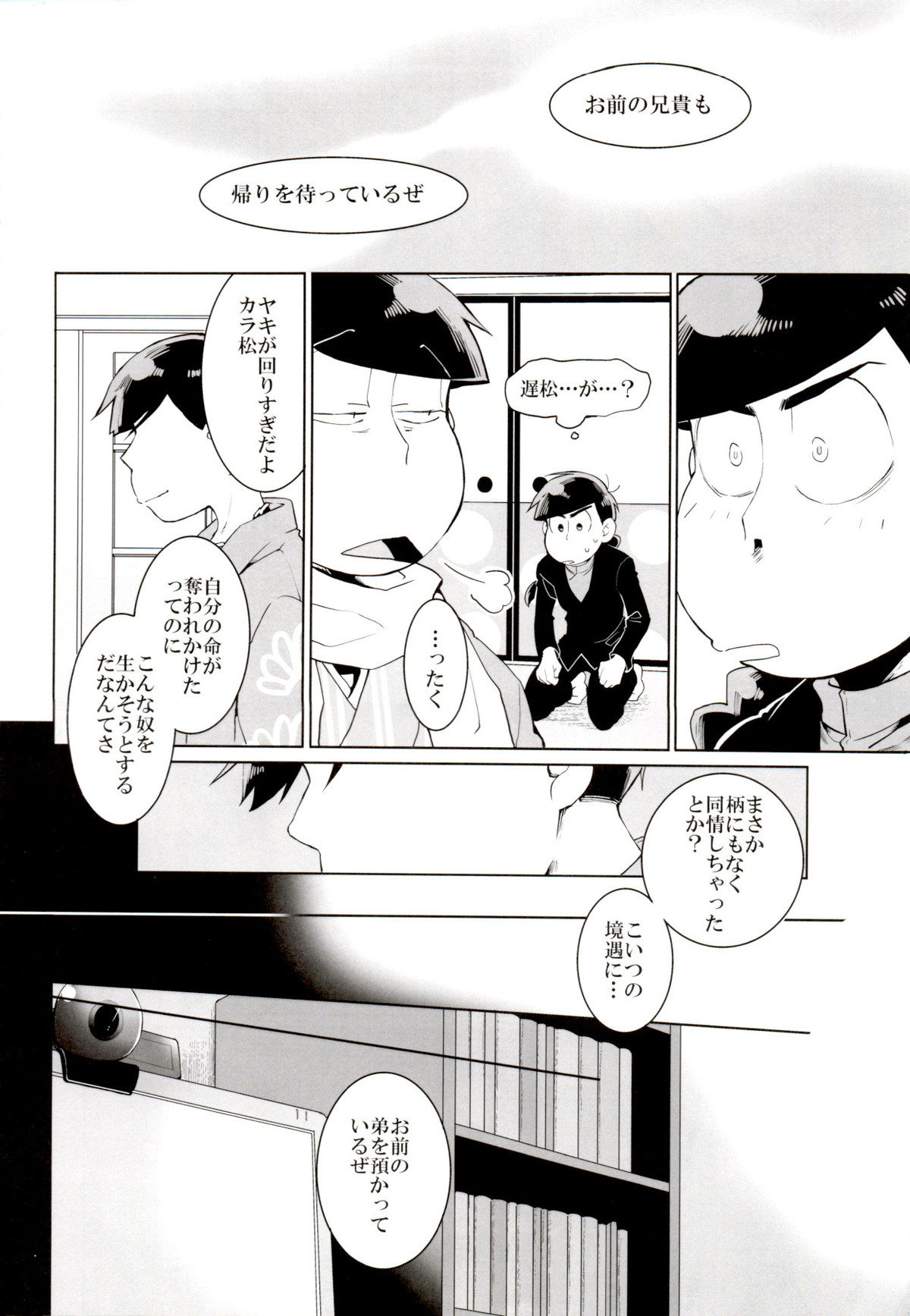 竜騰虎闘【おそ松さん/一カラ】 page 19