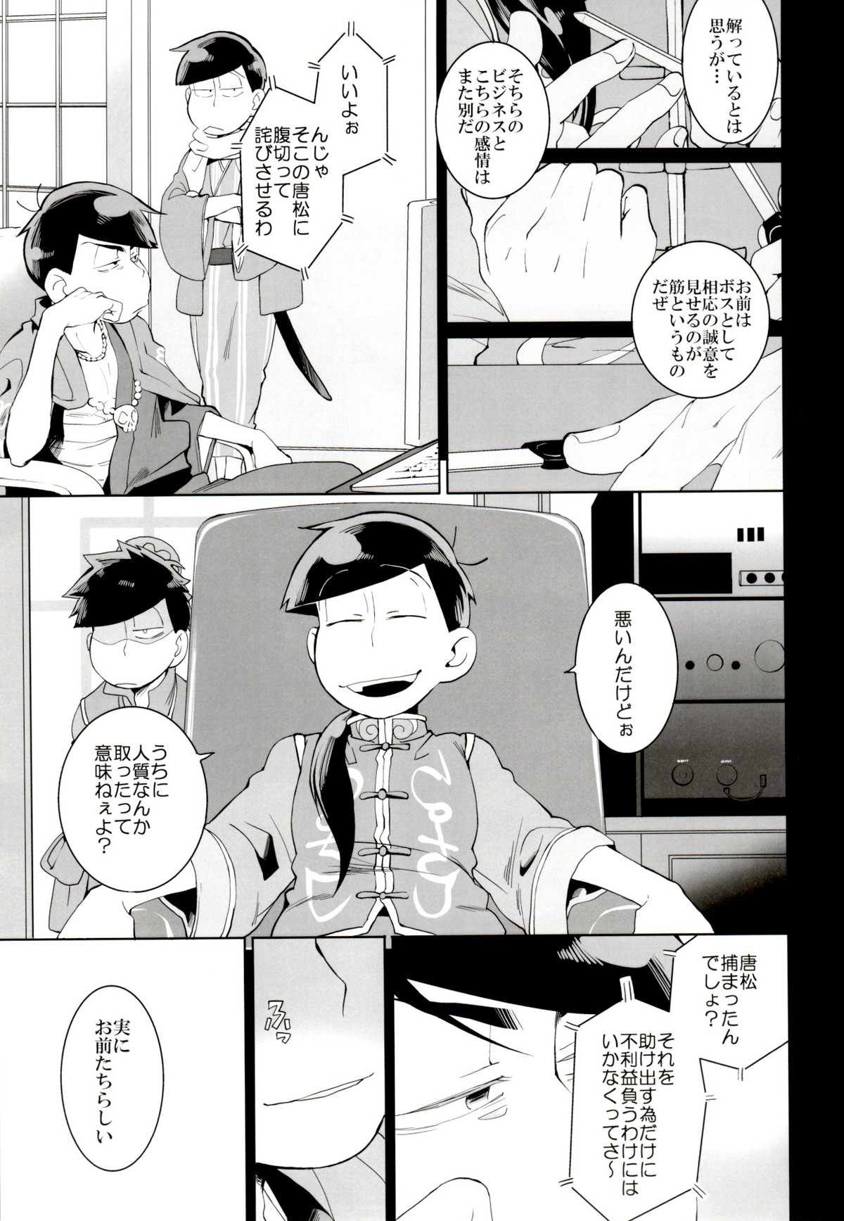 竜騰虎闘【おそ松さん/一カラ】 page 20