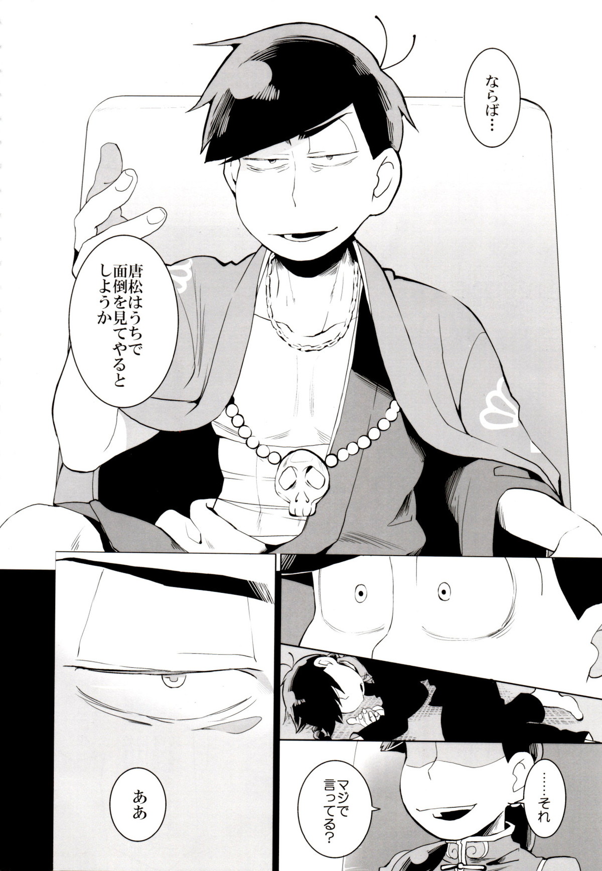 竜騰虎闘【おそ松さん/一カラ】 page 21