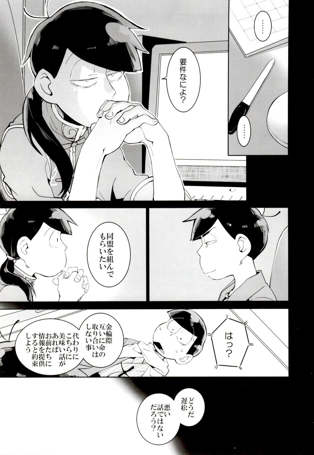 竜騰虎闘【おそ松さん/一カラ】 page 22
