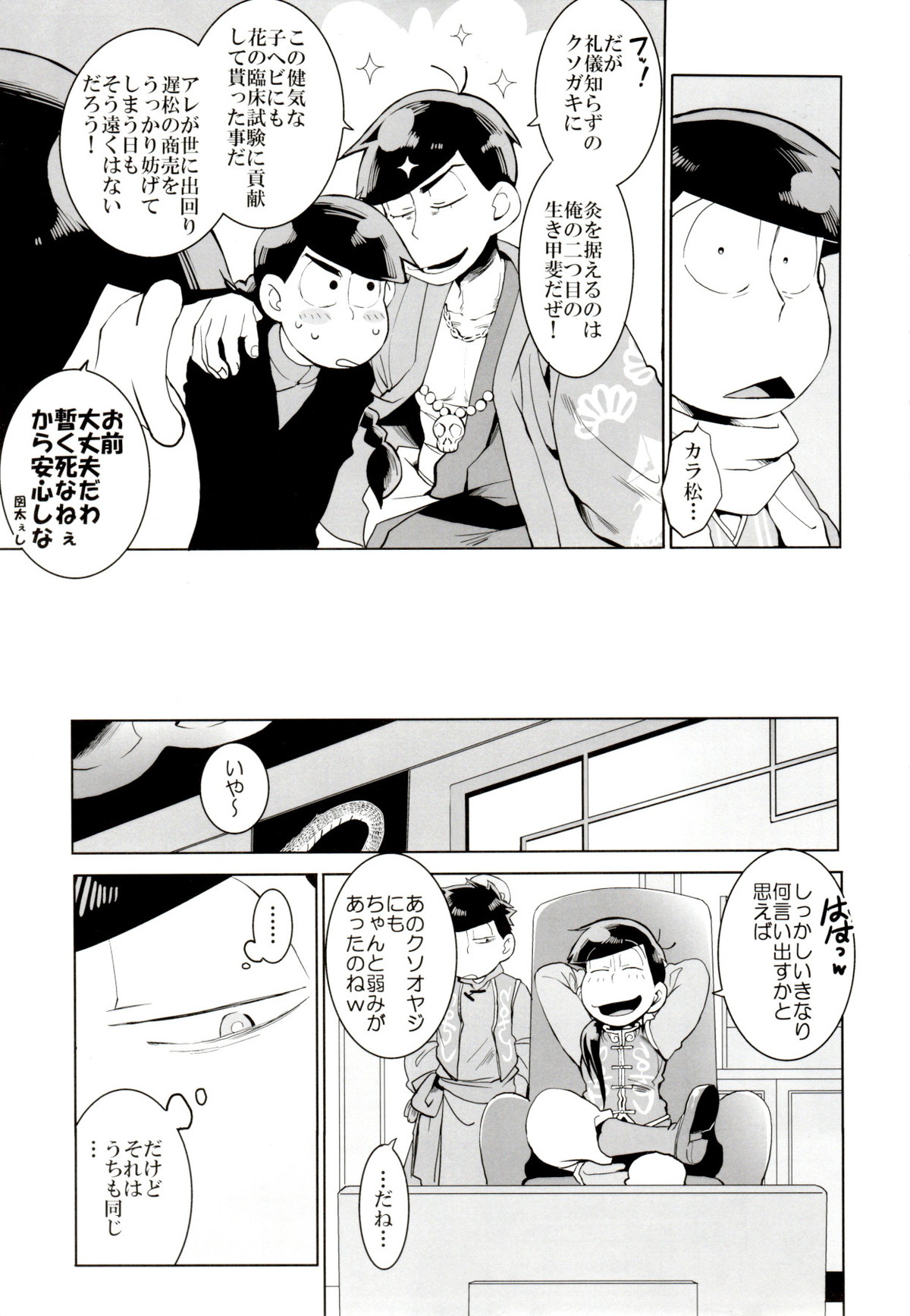竜騰虎闘【おそ松さん/一カラ】 page 24