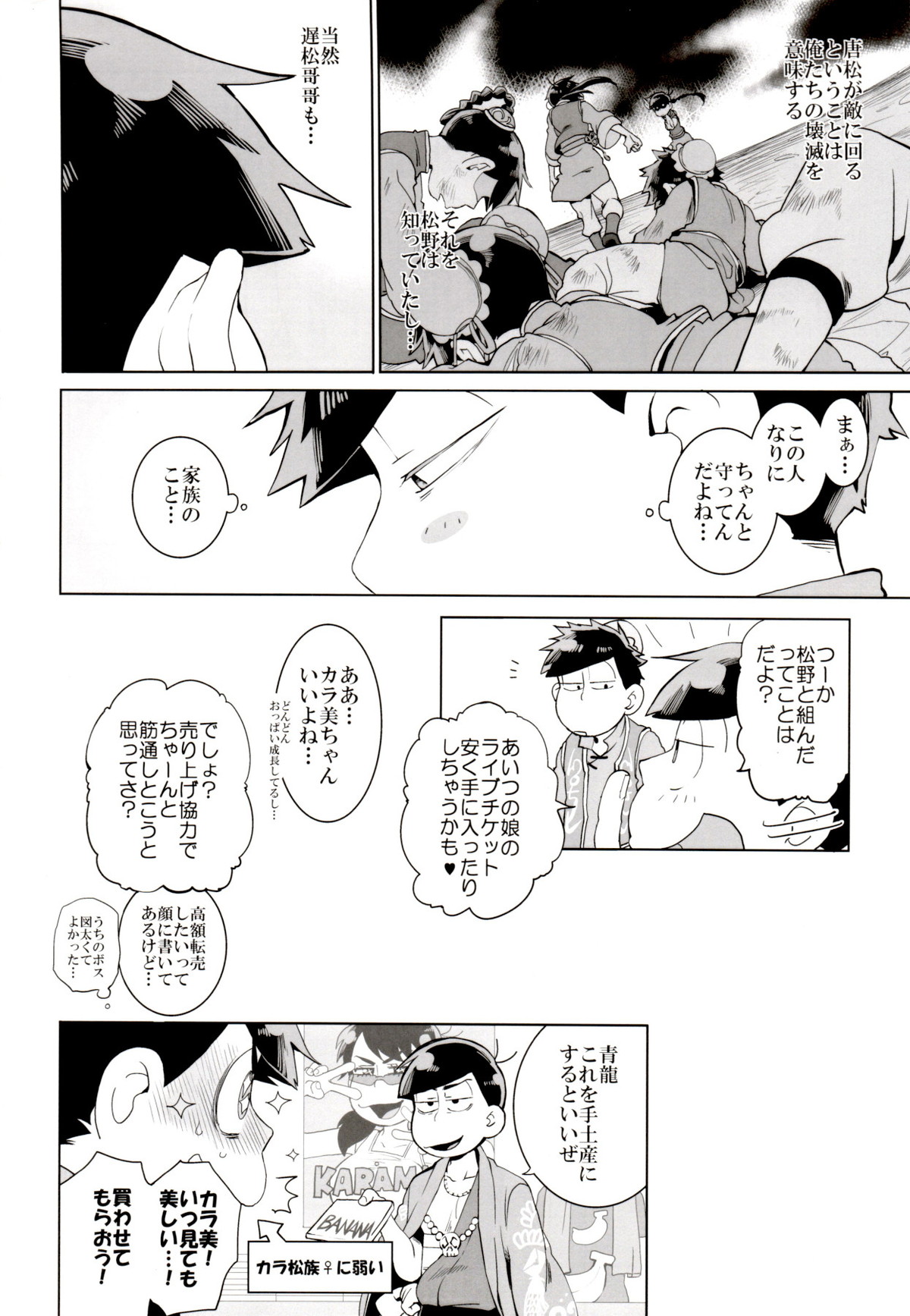 竜騰虎闘【おそ松さん/一カラ】 page 25